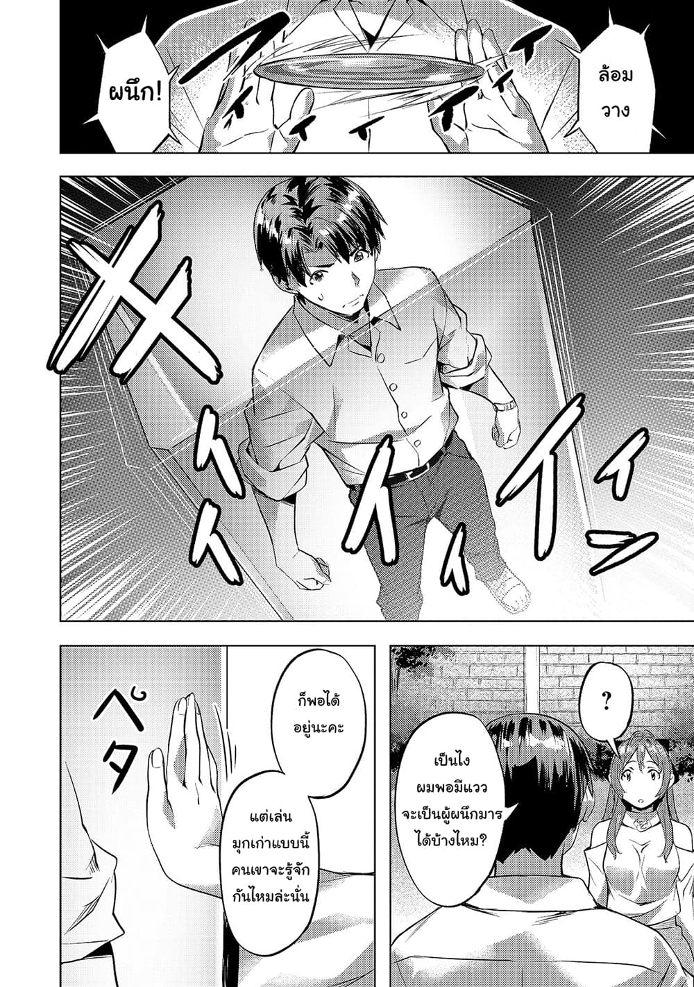 Isekai de Slow Life wo (Ganbou) page 28