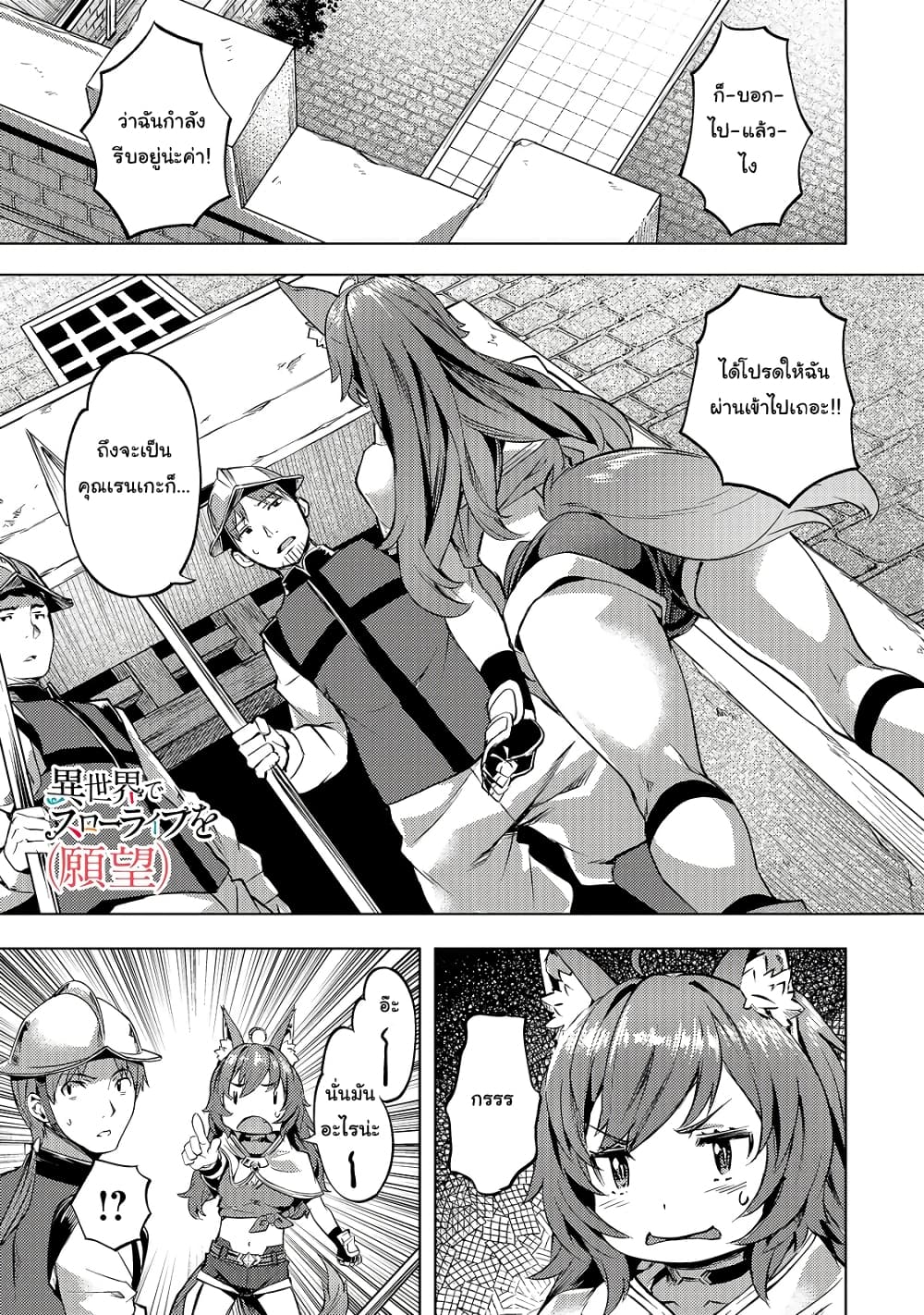 Isekai de Slow Life wo (Ganbou) page 2