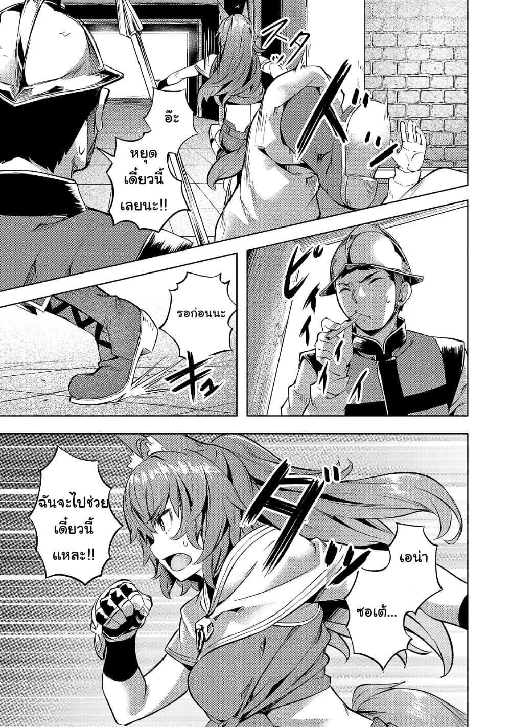 Isekai de Slow Life wo (Ganbou) page 4