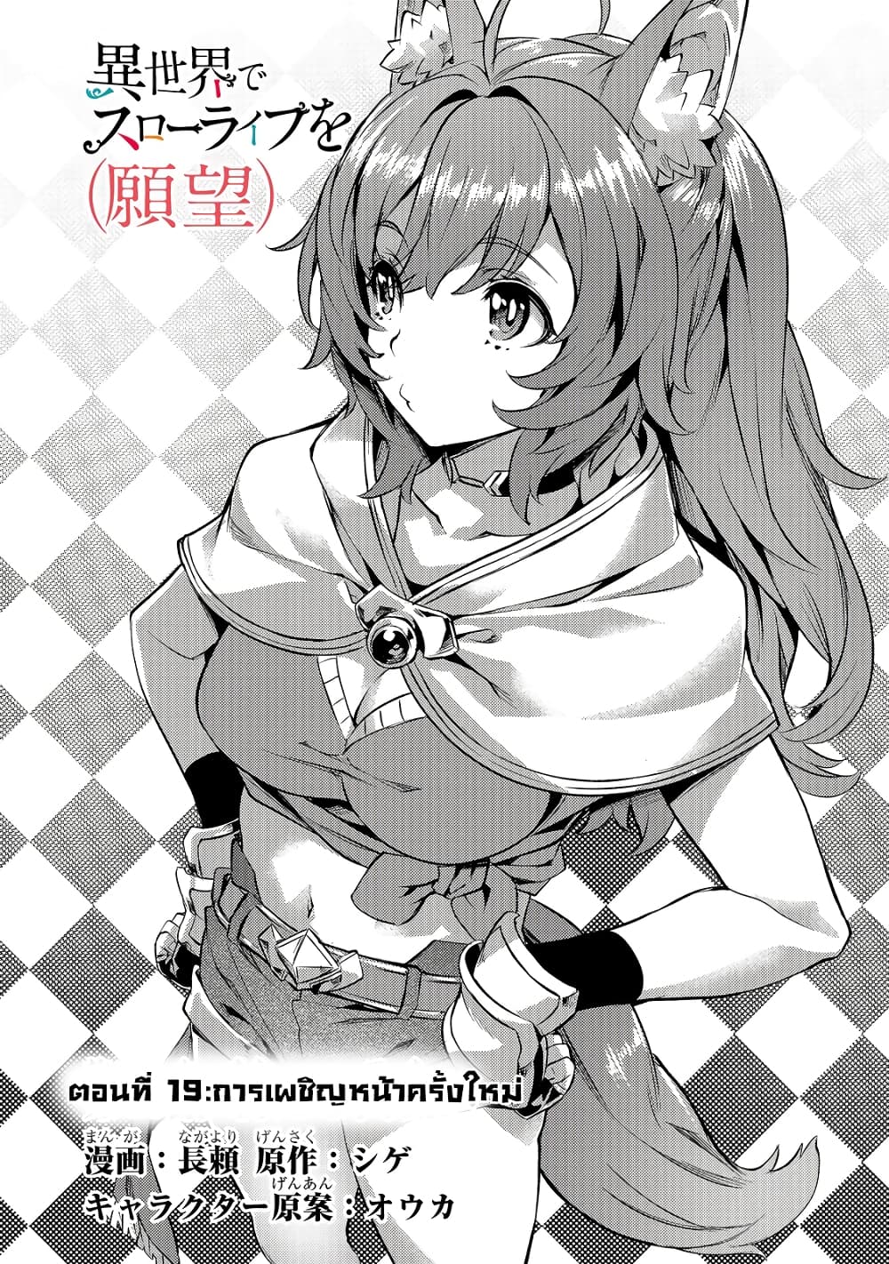 Isekai de Slow Life wo (Ganbou) page 5
