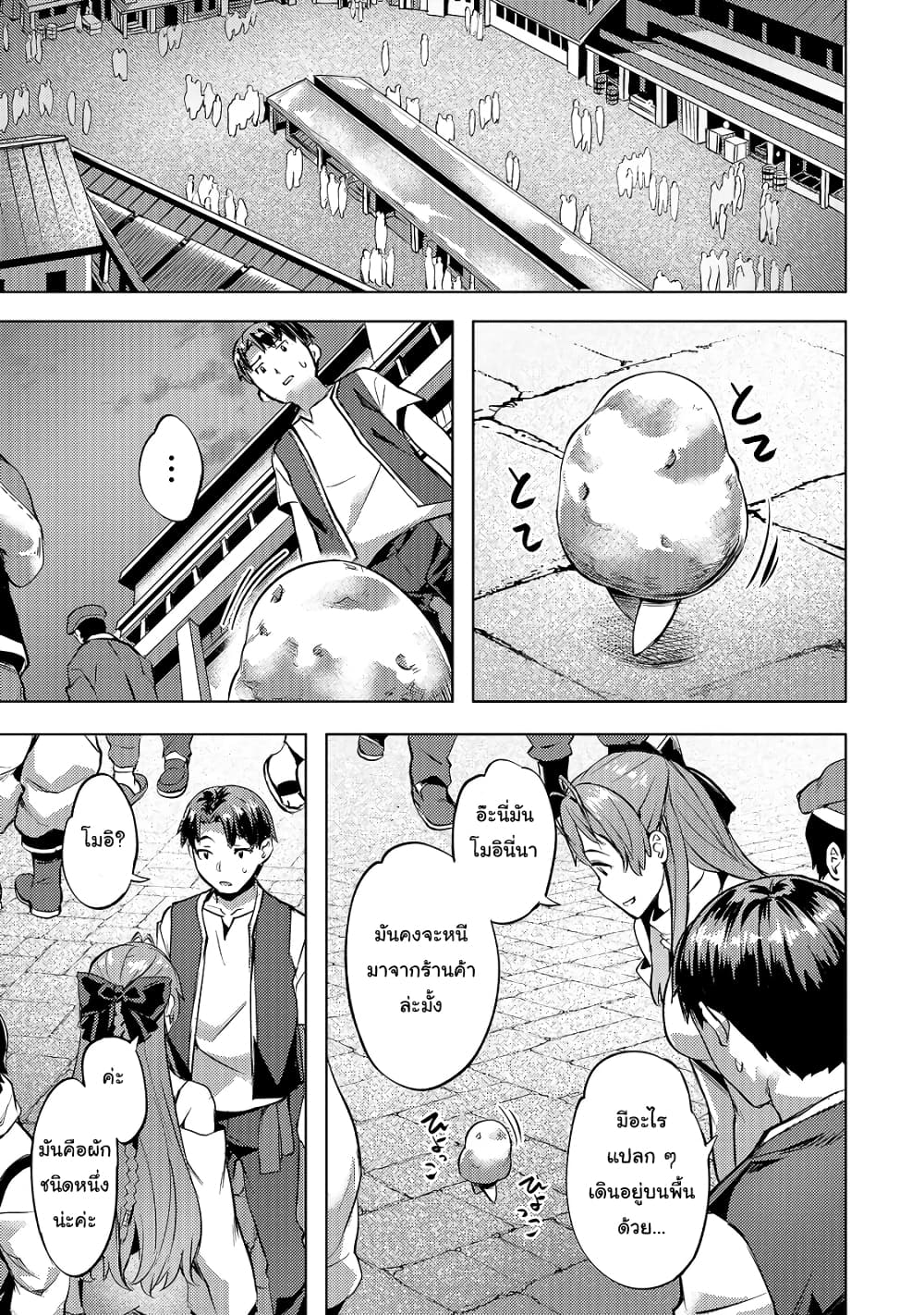 Isekai de Slow Life wo (Ganbou) page 6