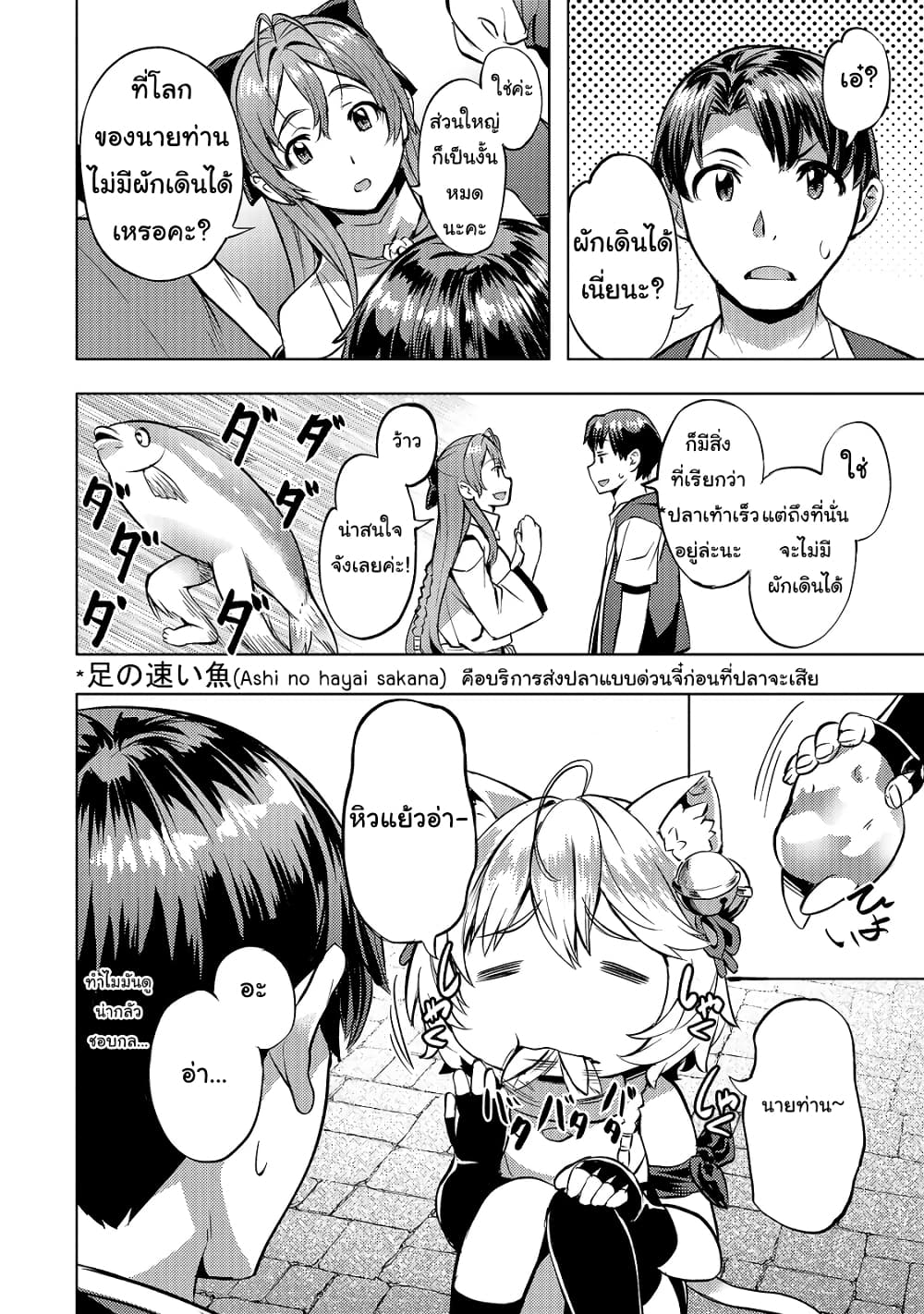 Isekai de Slow Life wo (Ganbou) page 7