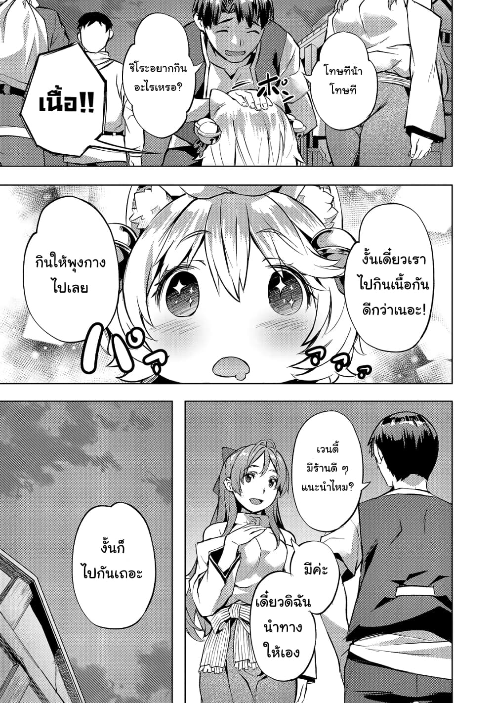 Isekai de Slow Life wo (Ganbou) page 8