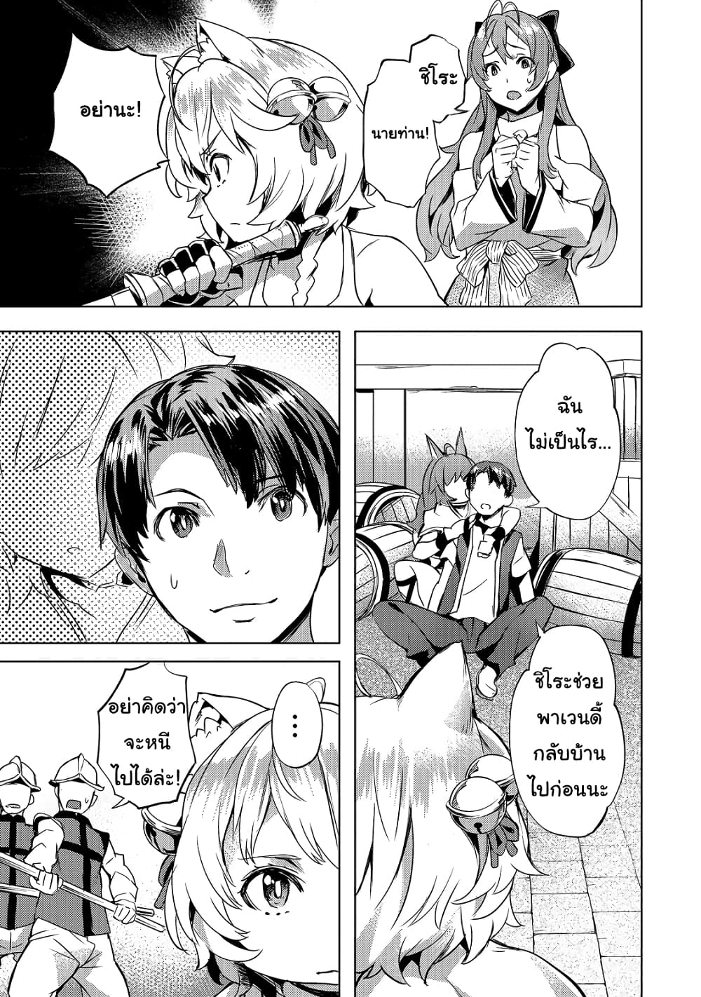 Isekai de Slow Life wo (Ganbou) page 14