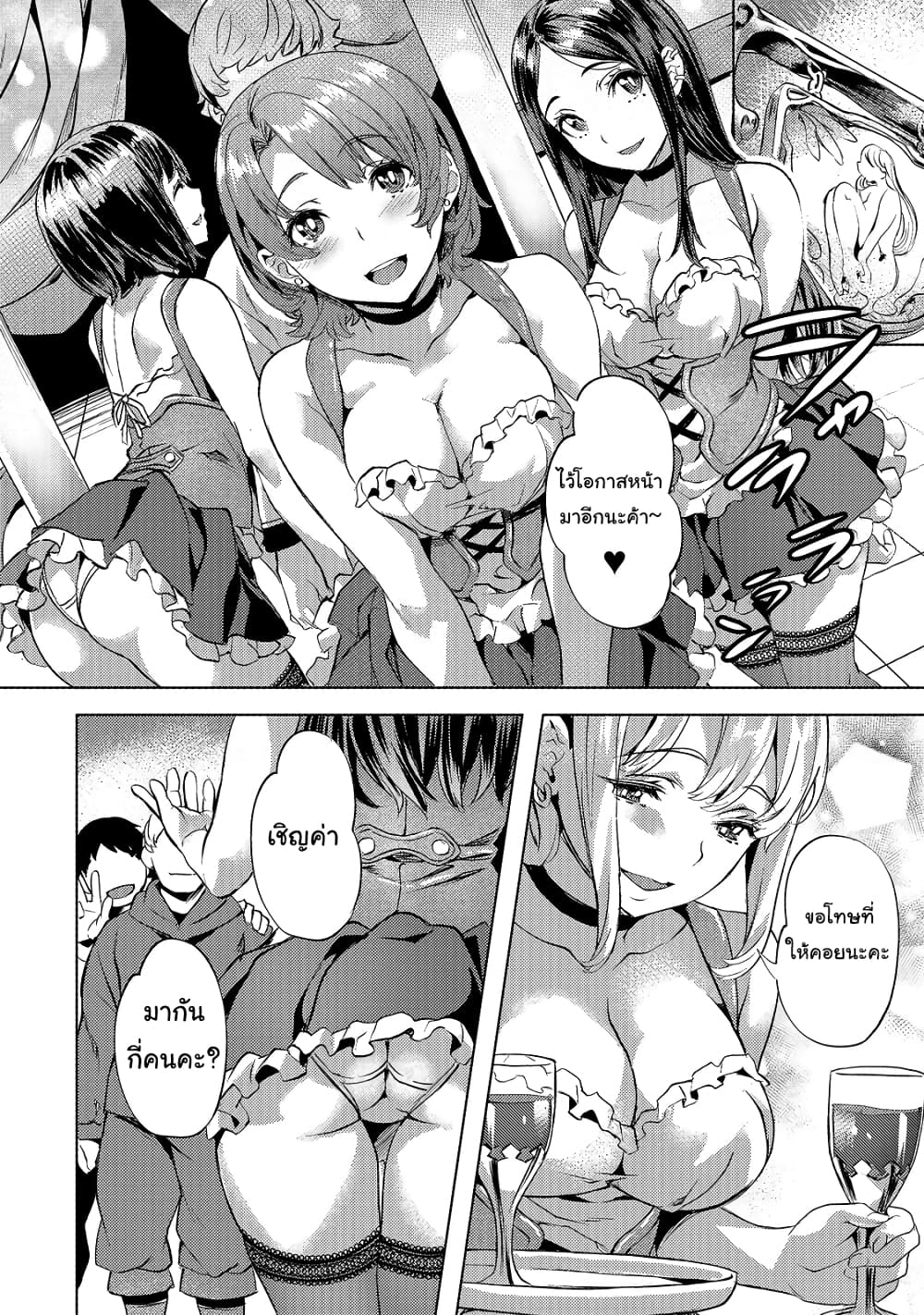 Isekai de Slow Life wo (Ganbou) page 19
