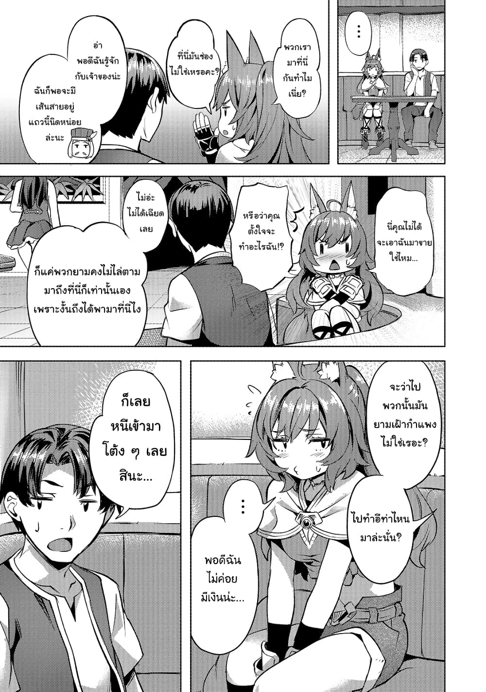 Isekai de Slow Life wo (Ganbou) page 20