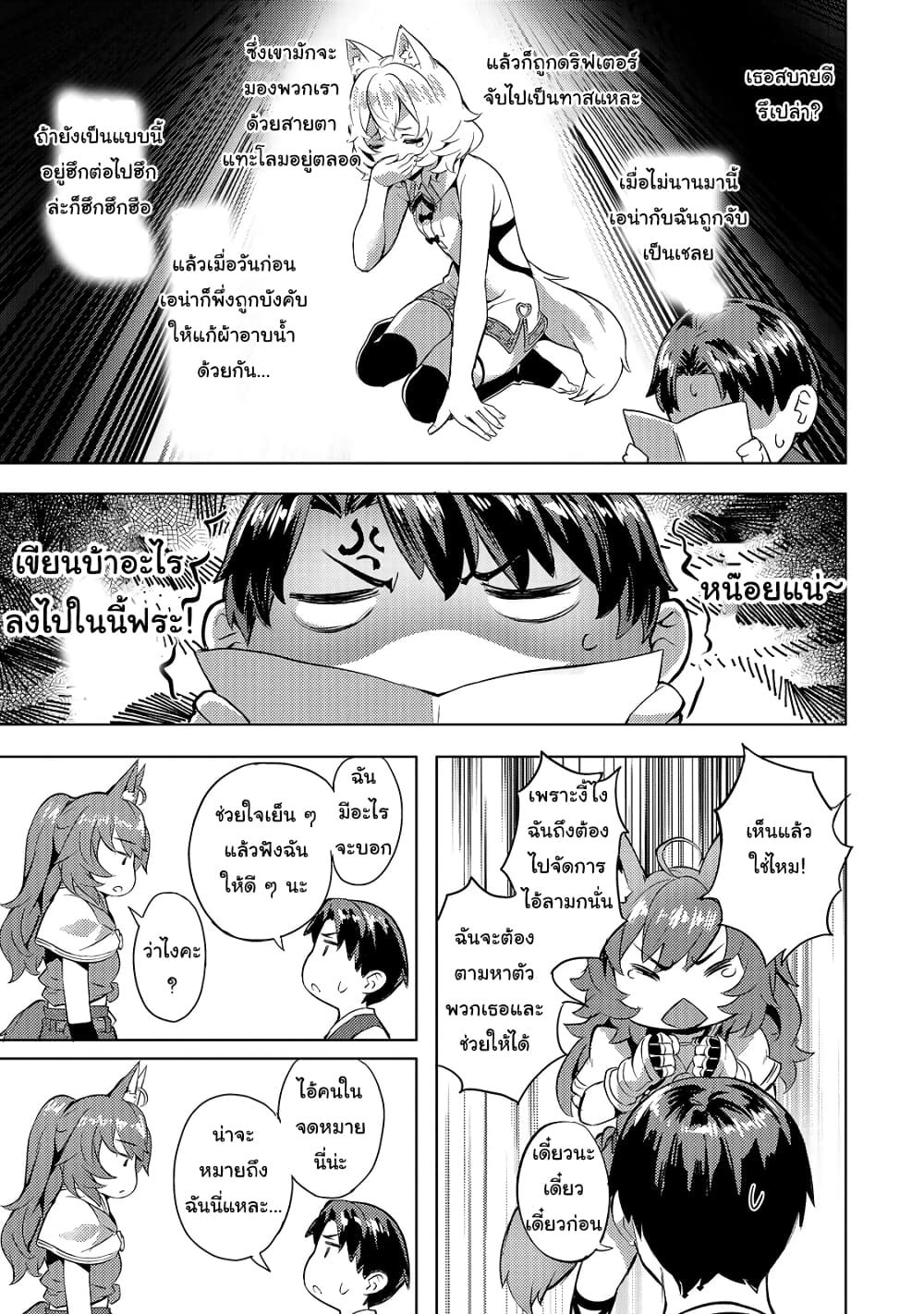 Isekai de Slow Life wo (Ganbou) page 22