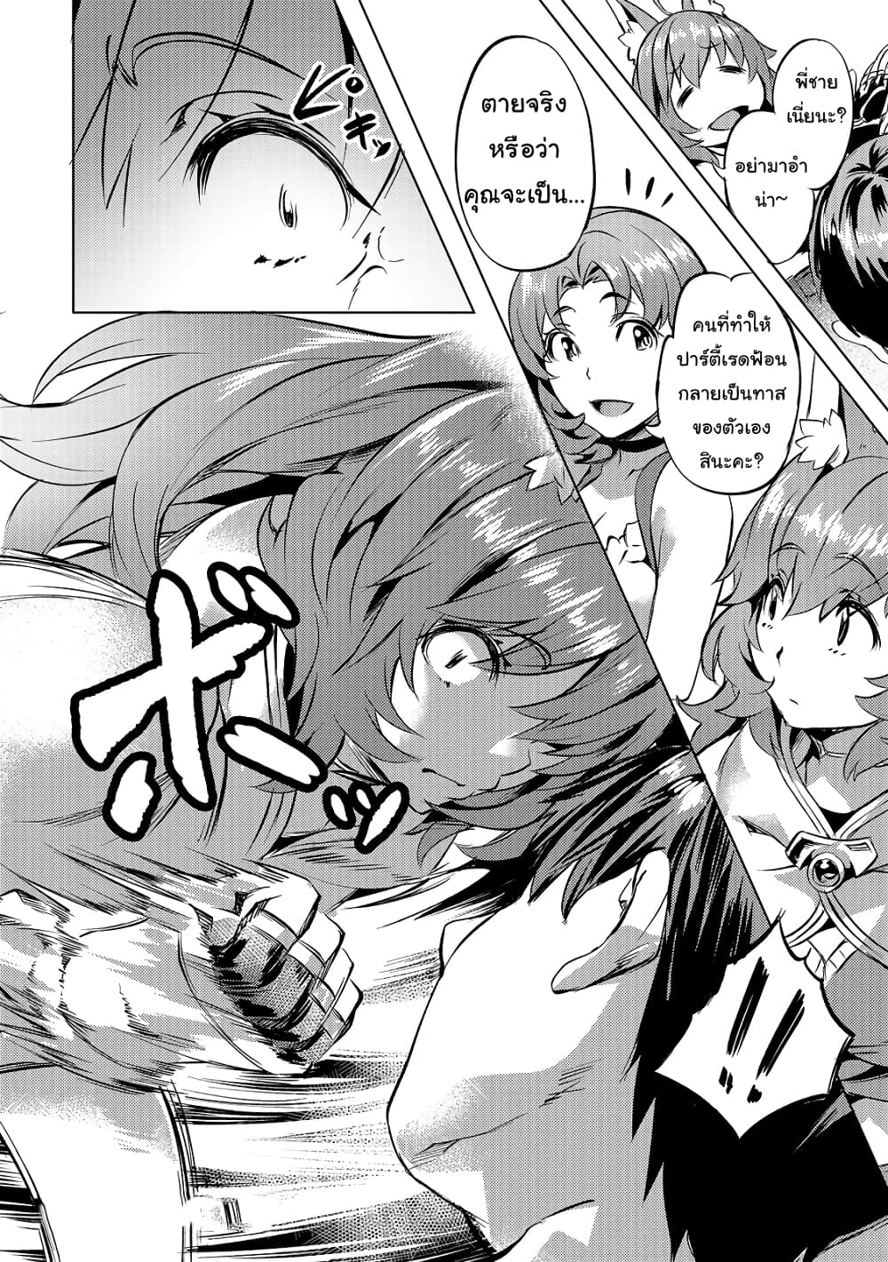Isekai de Slow Life wo (Ganbou) page 23