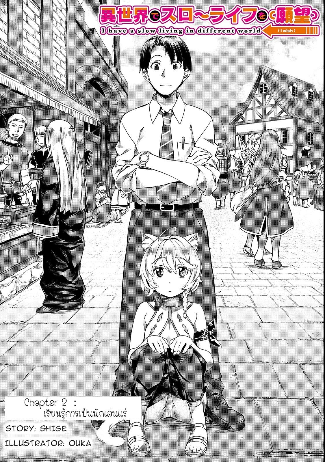 Isekai de Slow Life wo (Ganbou) page 1