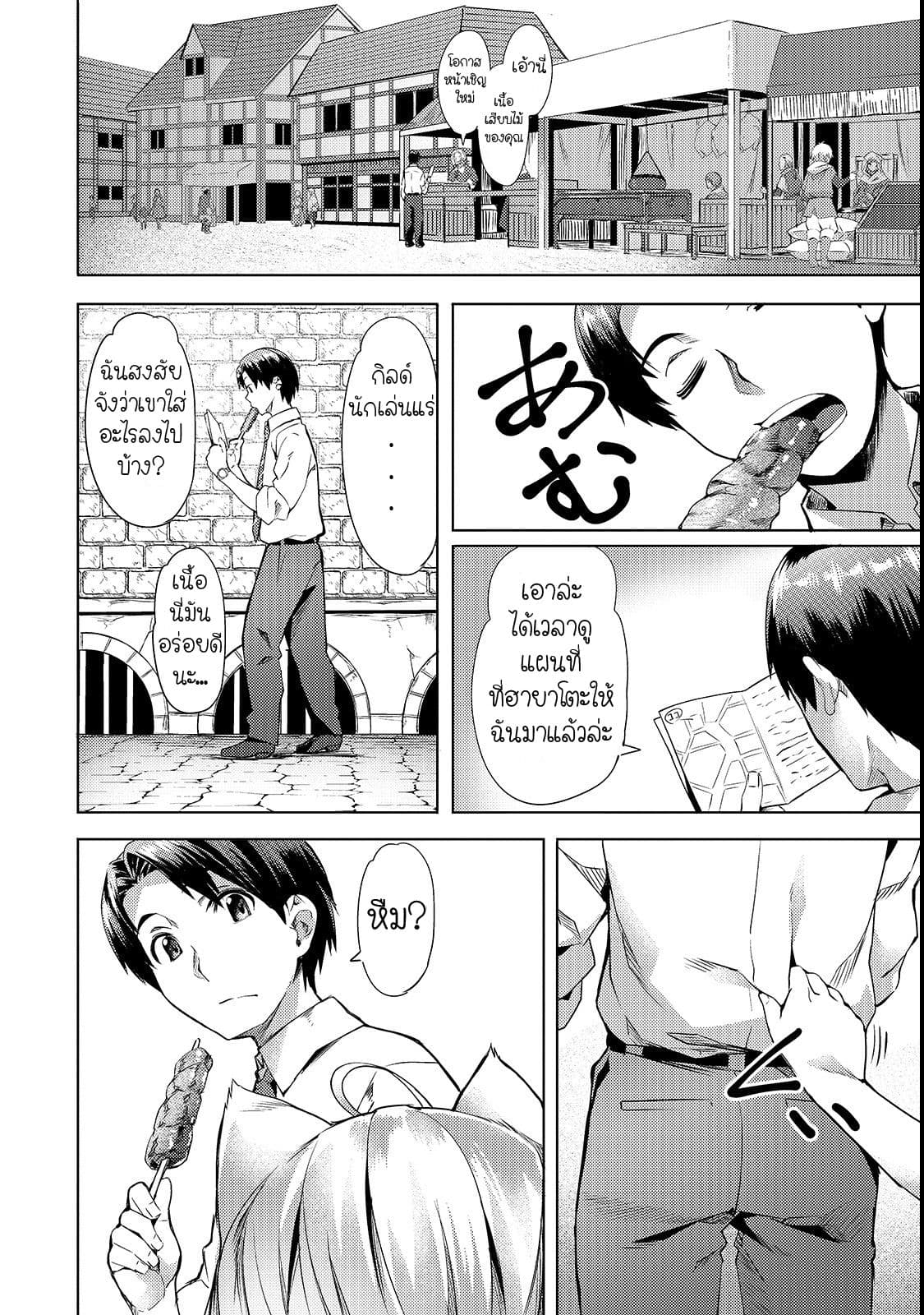 Isekai de Slow Life wo (Ganbou) page 2