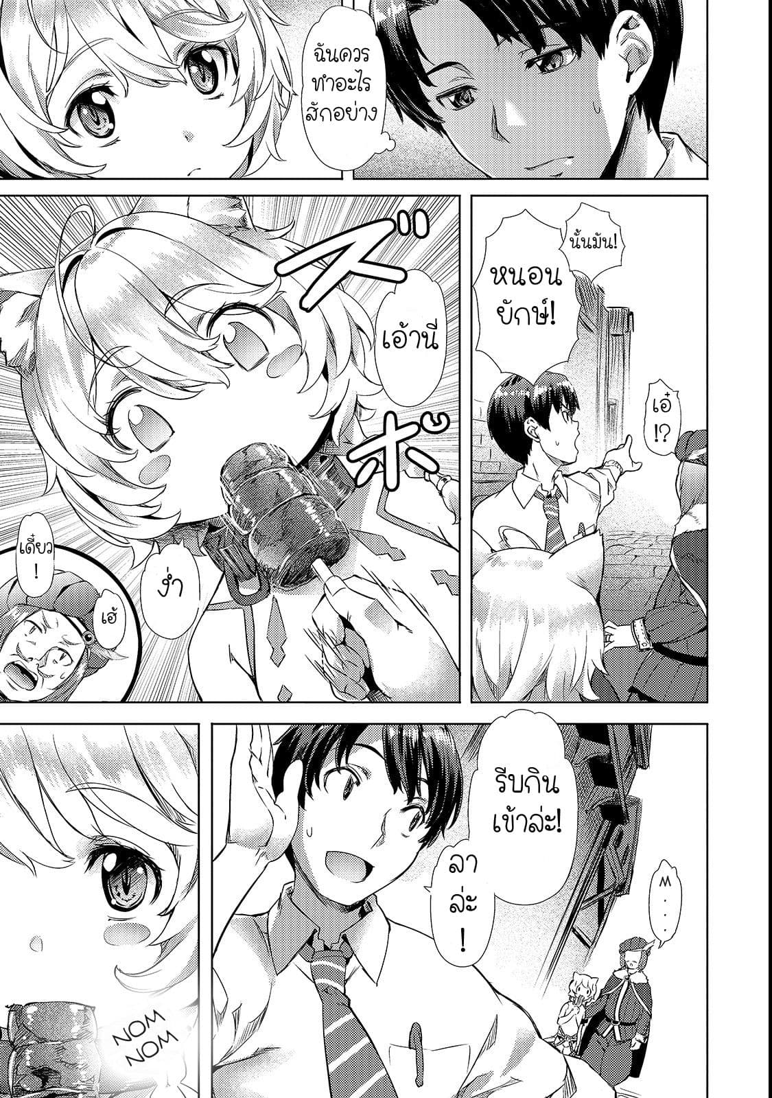 Isekai de Slow Life wo (Ganbou) page 5