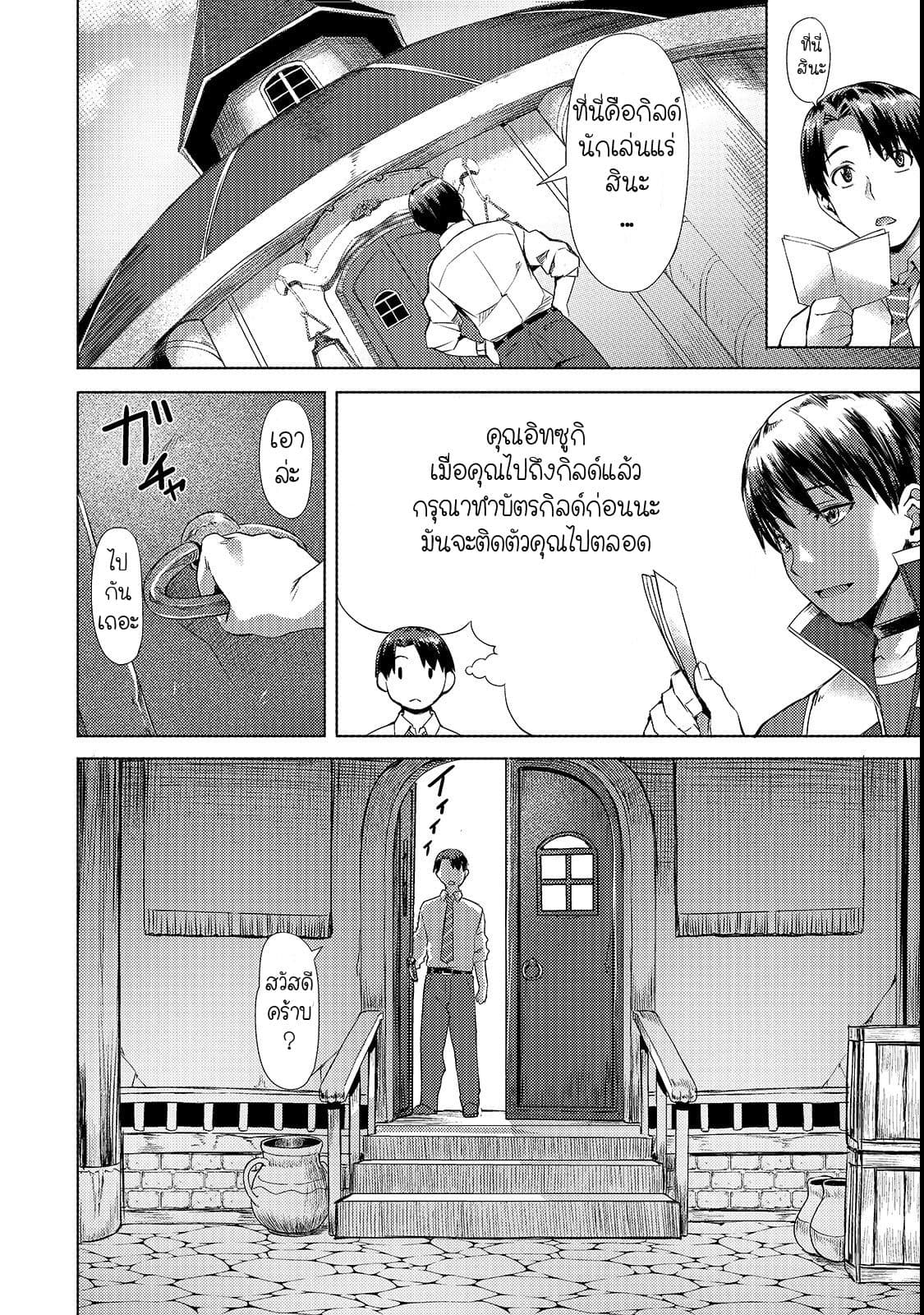Isekai de Slow Life wo (Ganbou) page 6