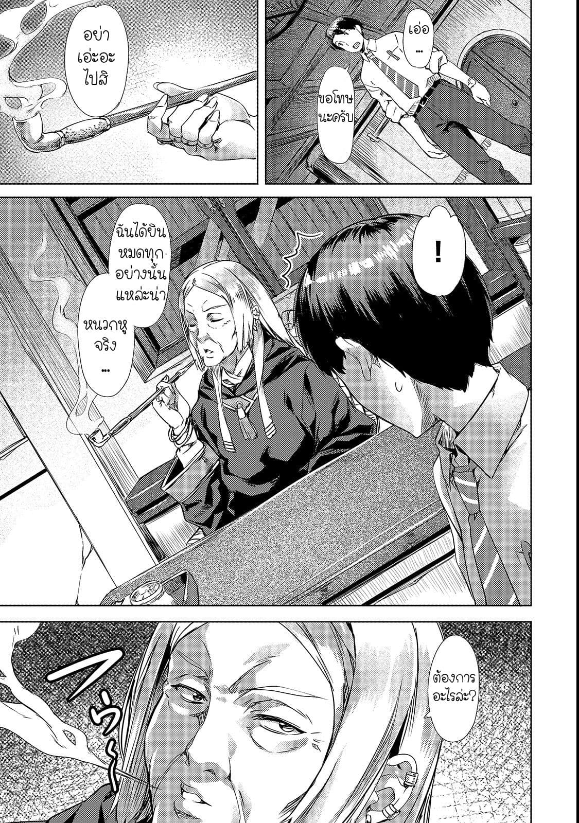 Isekai de Slow Life wo (Ganbou) page 7