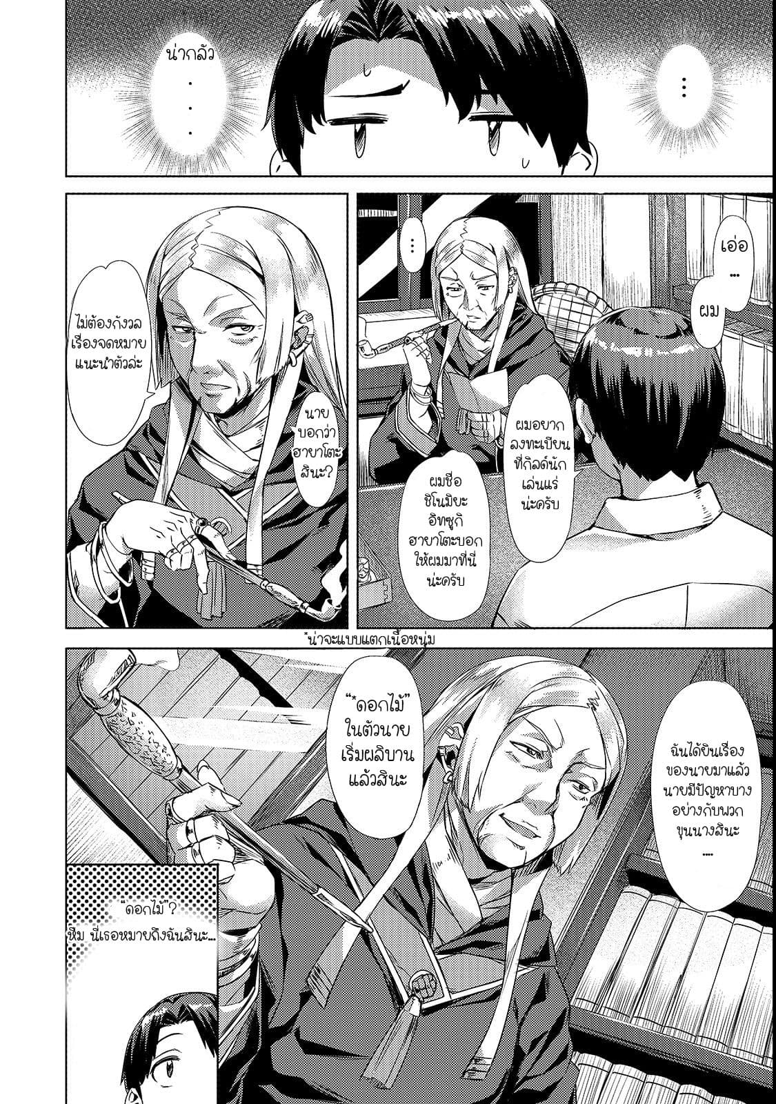 Isekai de Slow Life wo (Ganbou) page 8
