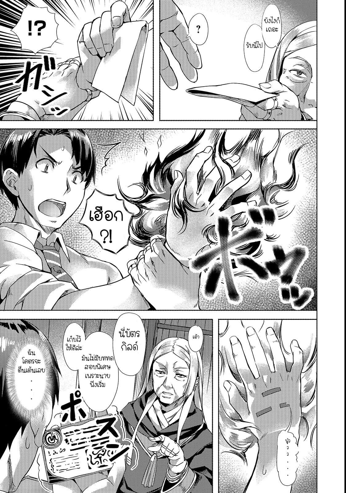 Isekai de Slow Life wo (Ganbou) page 9