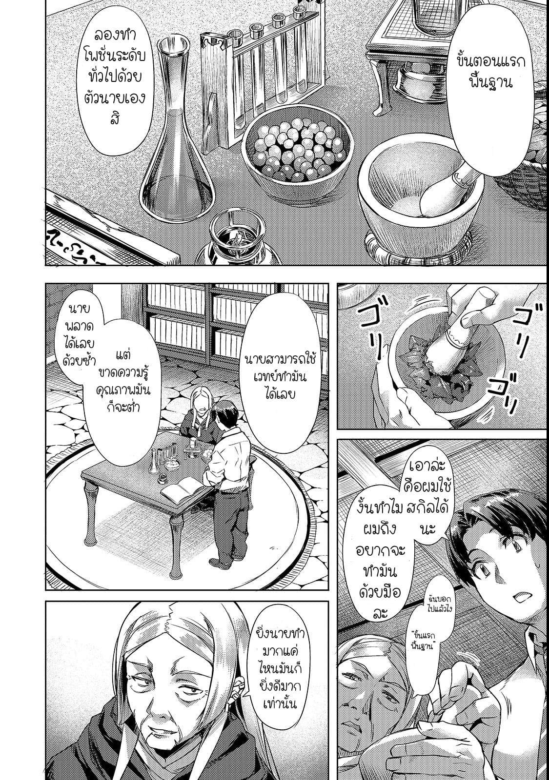 Isekai de Slow Life wo (Ganbou) page 12