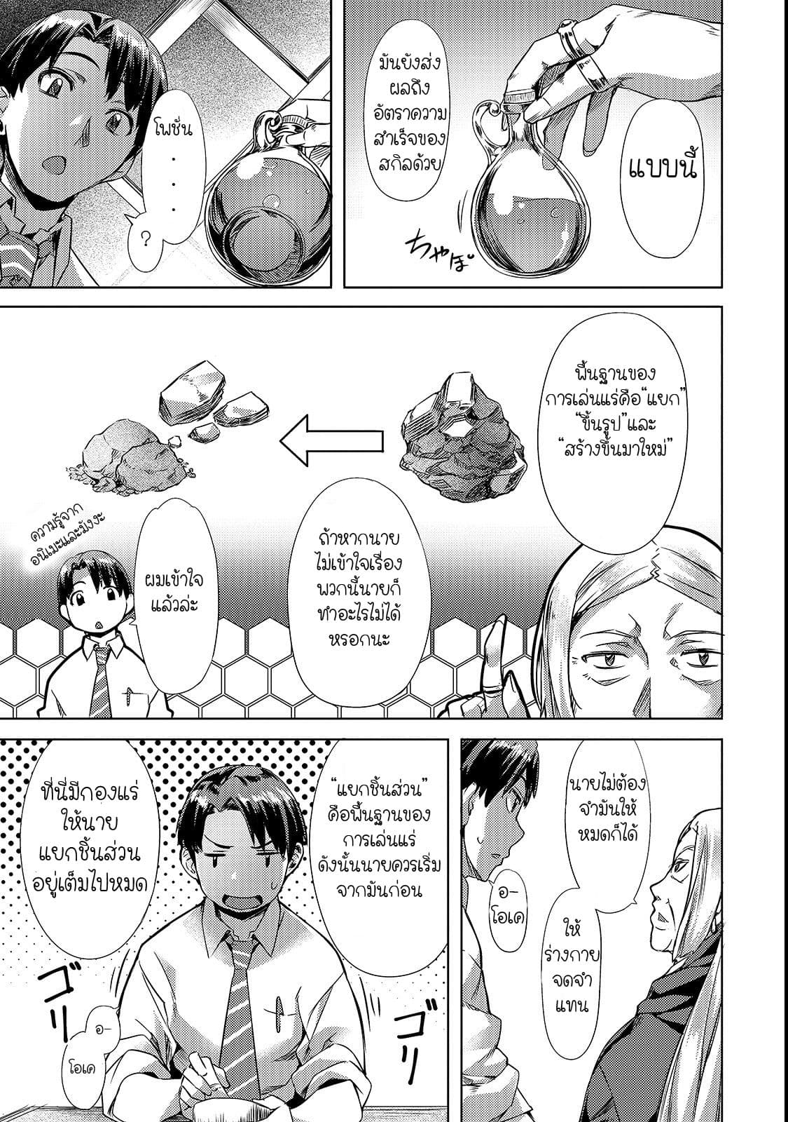 Isekai de Slow Life wo (Ganbou) page 13