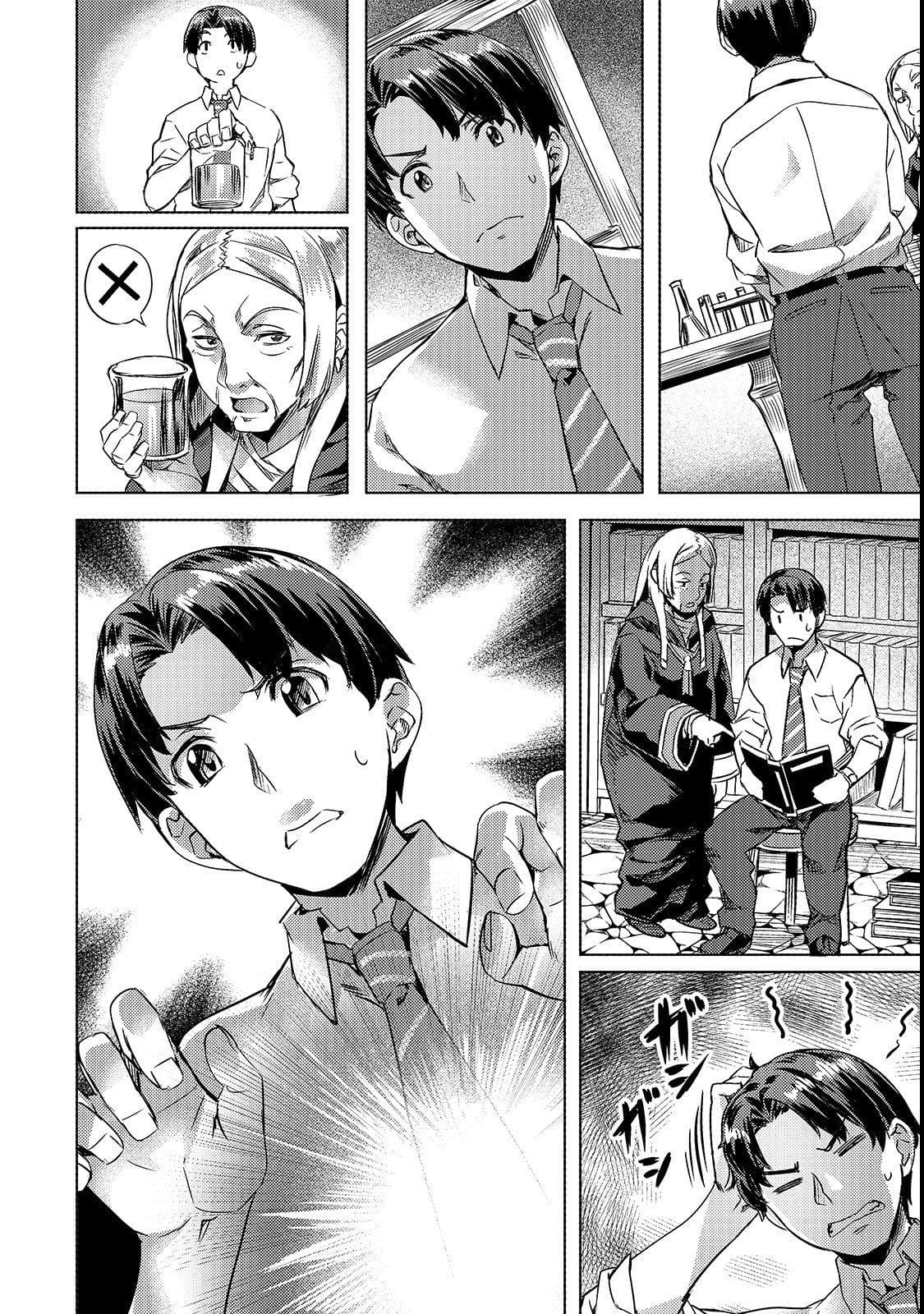 Isekai de Slow Life wo (Ganbou) page 14