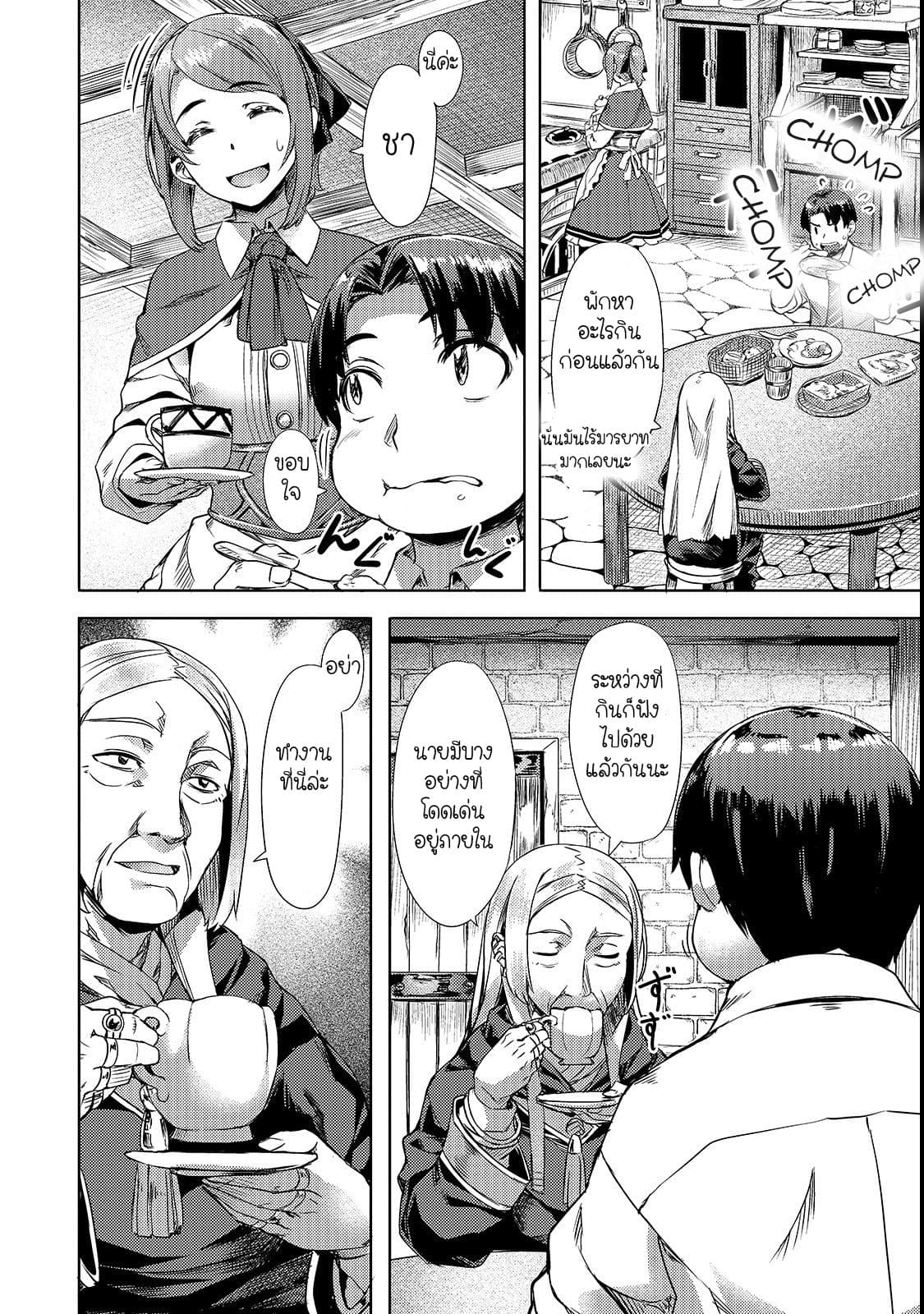 Isekai de Slow Life wo (Ganbou) page 16