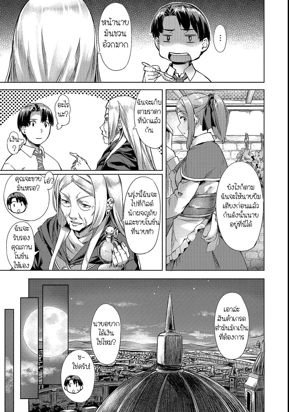 Isekai de Slow Life wo (Ganbou) page 17