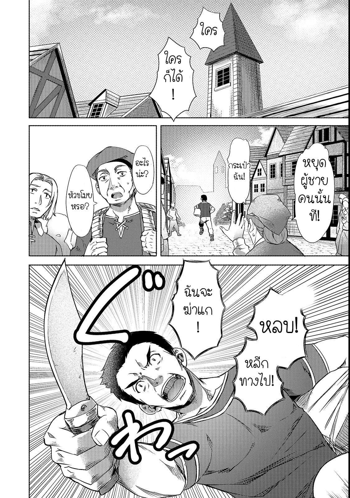 Isekai de Slow Life wo (Ganbou) page 18