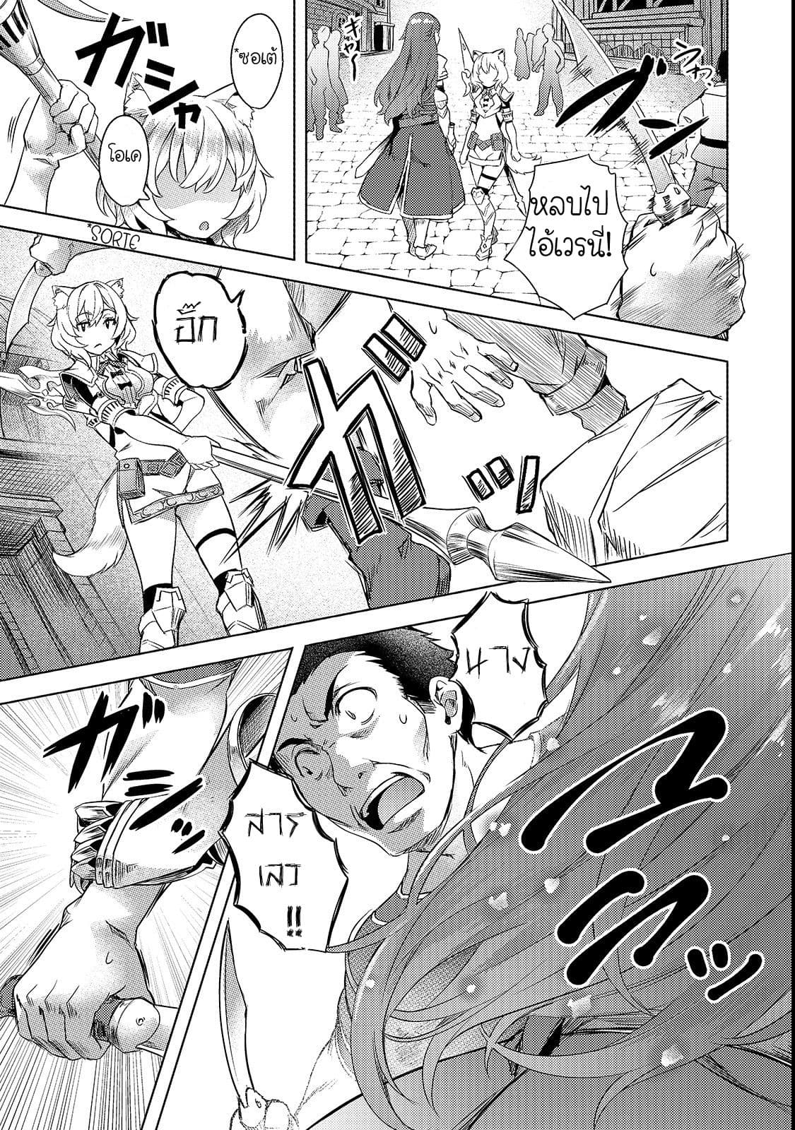 Isekai de Slow Life wo (Ganbou) page 19