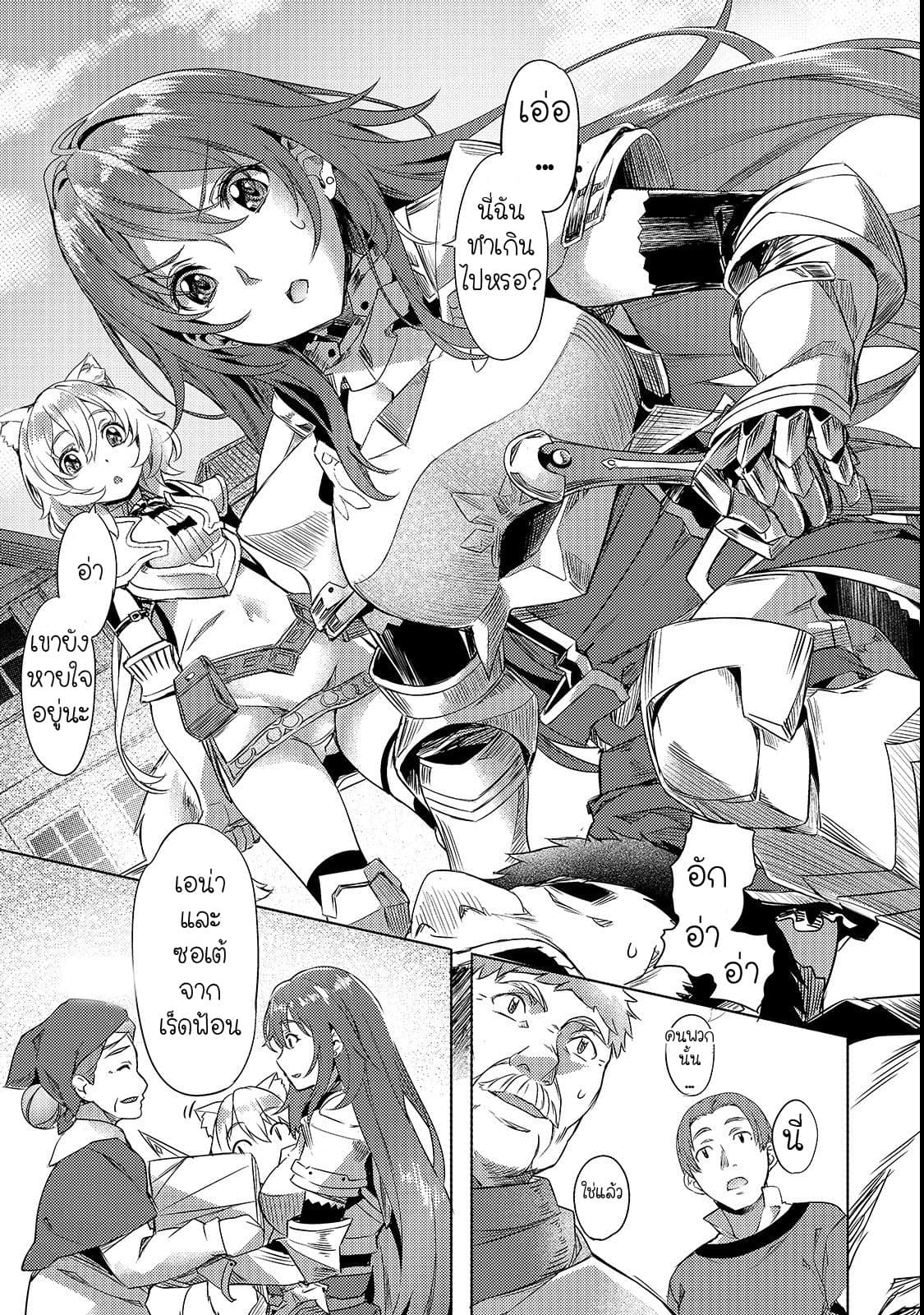 Isekai de Slow Life wo (Ganbou) page 21
