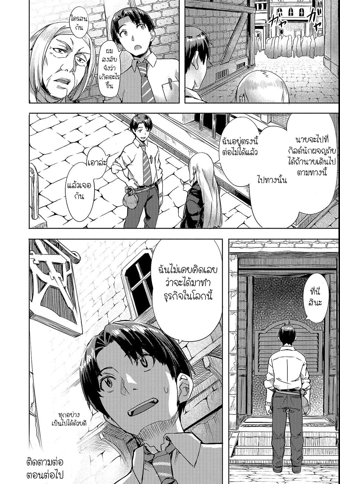 Isekai de Slow Life wo (Ganbou) page 22
