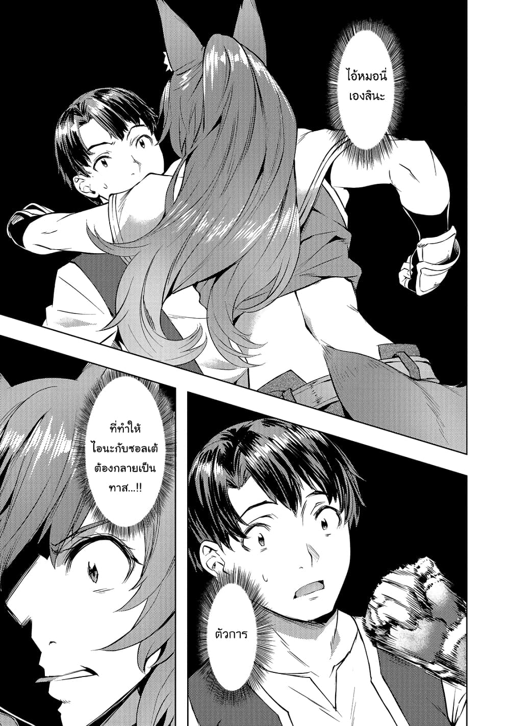 Isekai de Slow Life wo (Ganbou) page 2