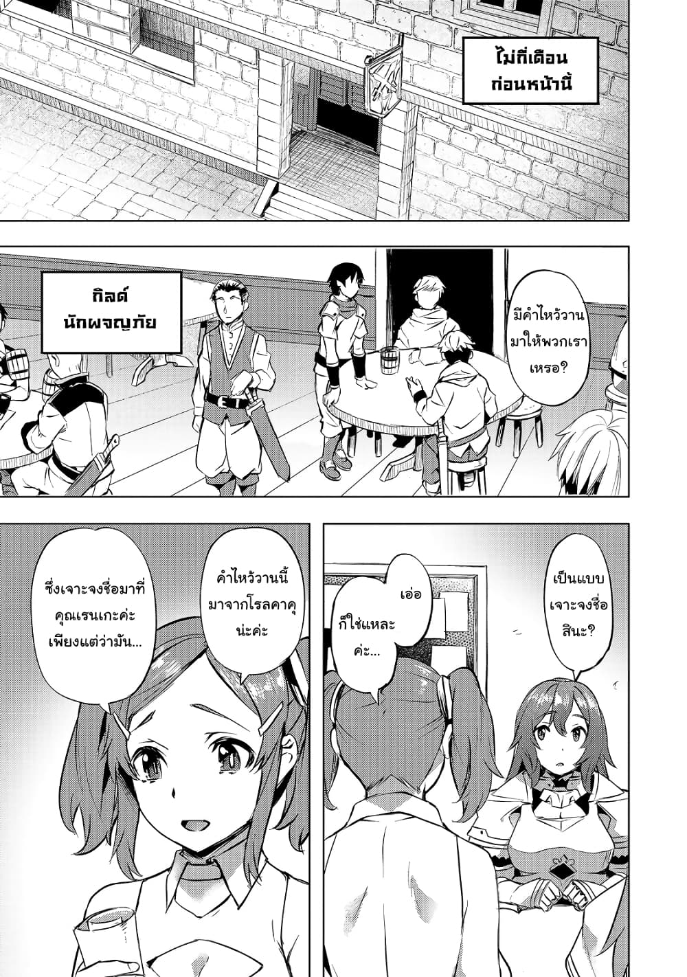 Isekai de Slow Life wo (Ganbou) page 4