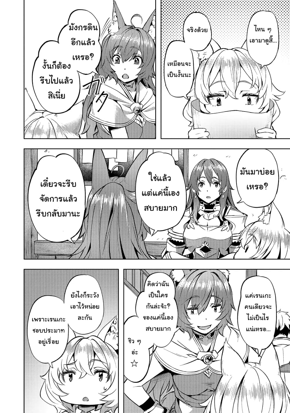 Isekai de Slow Life wo (Ganbou) page 5