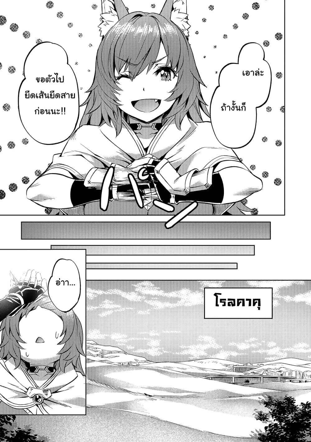 Isekai de Slow Life wo (Ganbou) page 6