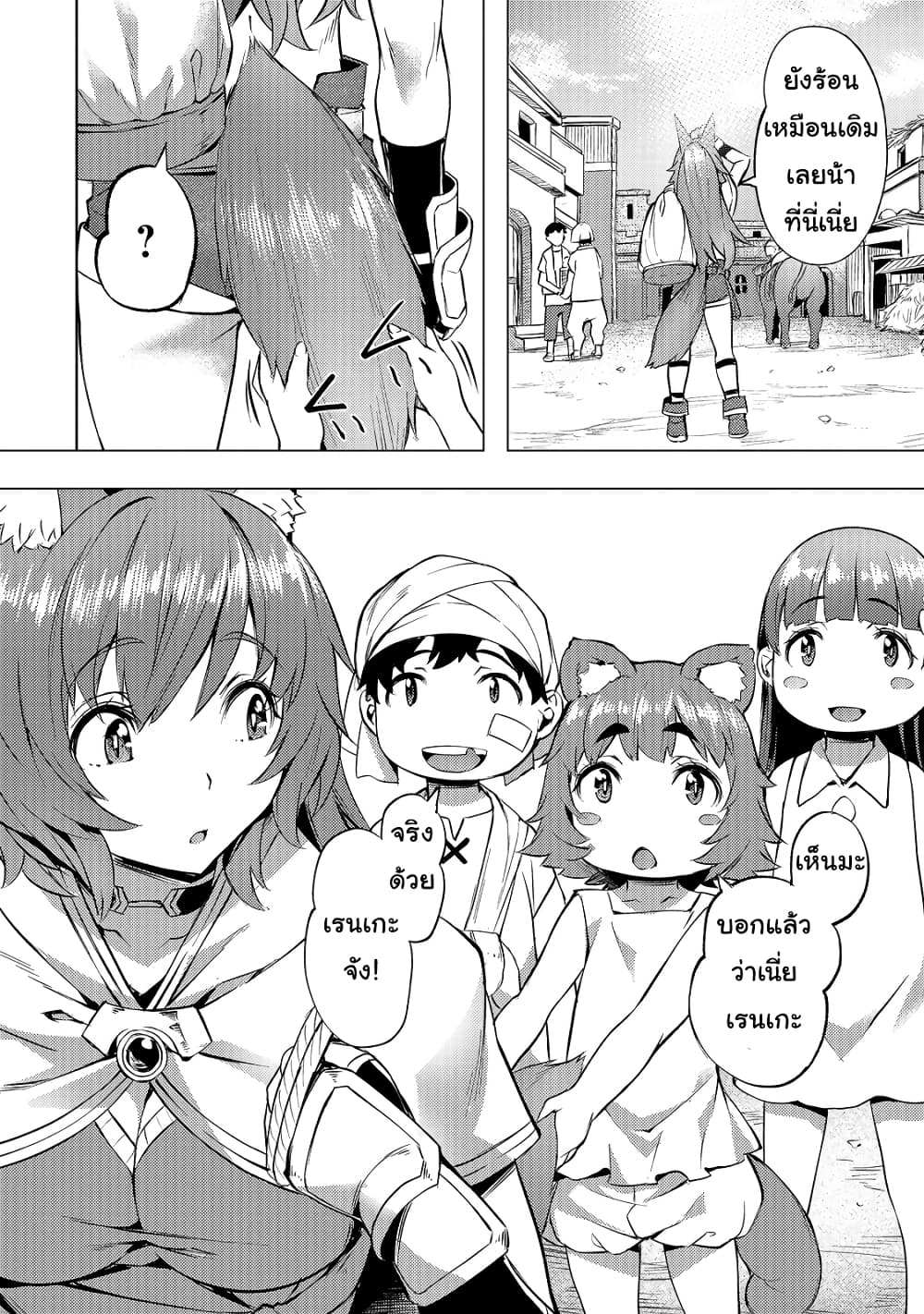 Isekai de Slow Life wo (Ganbou) page 7