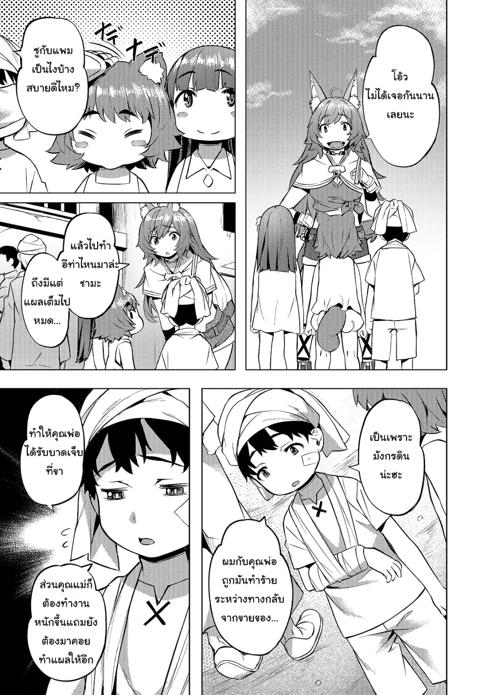 Isekai de Slow Life wo (Ganbou) page 8