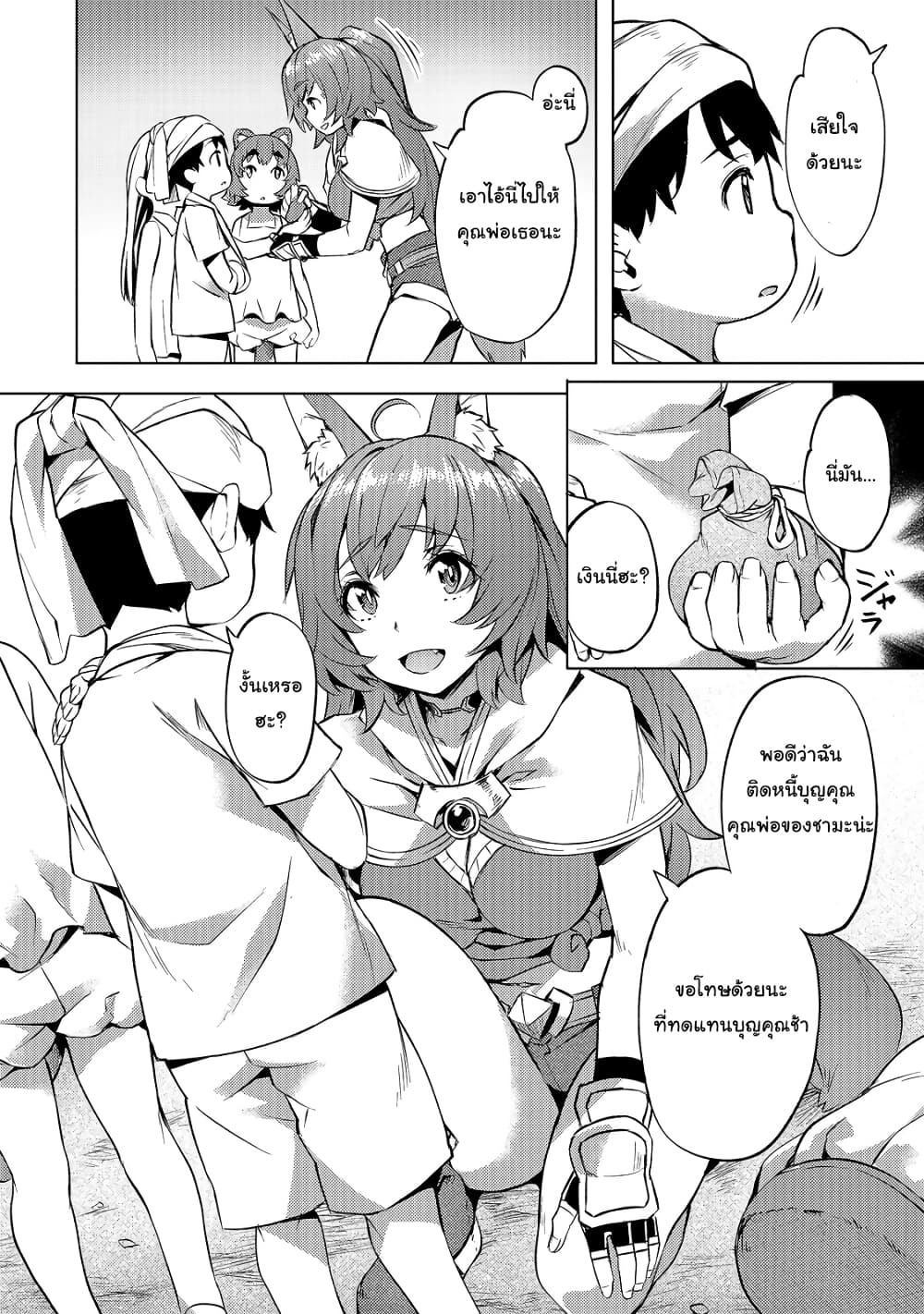 Isekai de Slow Life wo (Ganbou) page 9