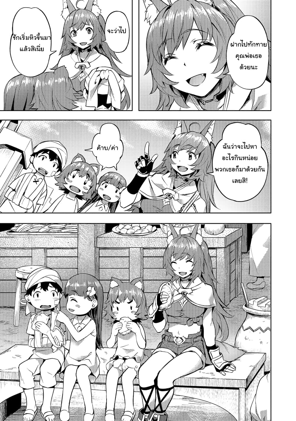 Isekai de Slow Life wo (Ganbou) page 10