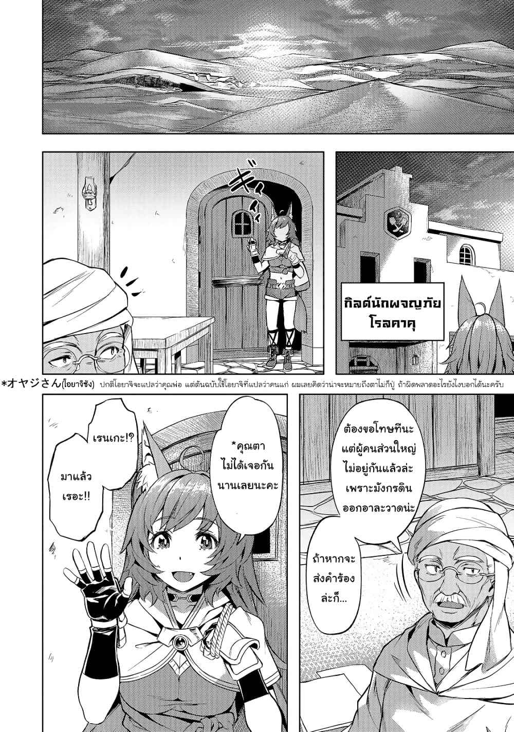 Isekai de Slow Life wo (Ganbou) page 11