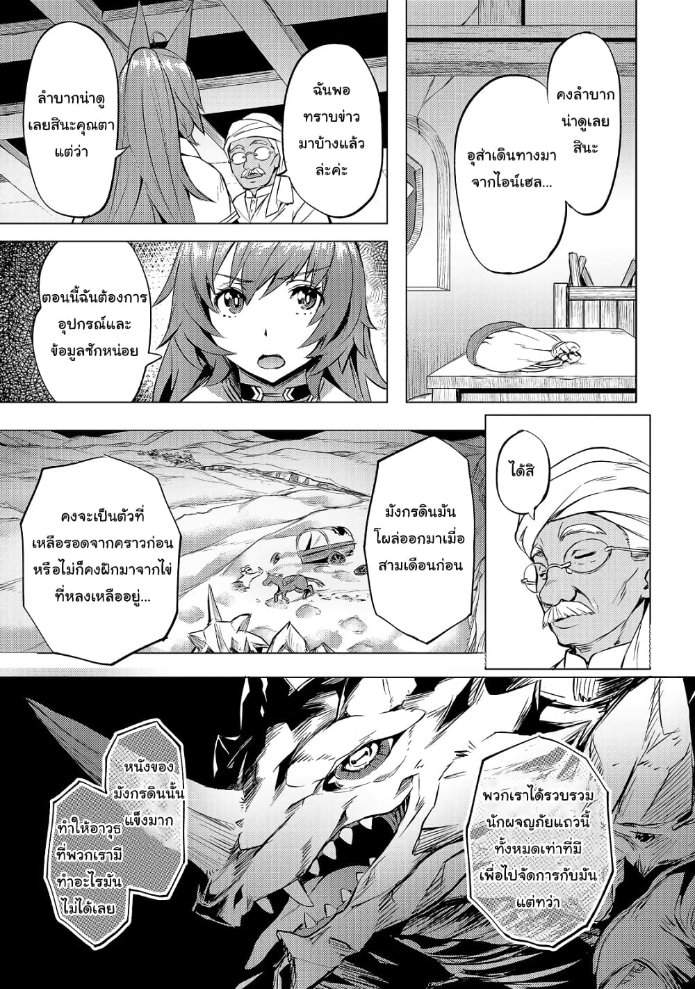 Isekai de Slow Life wo (Ganbou) page 12
