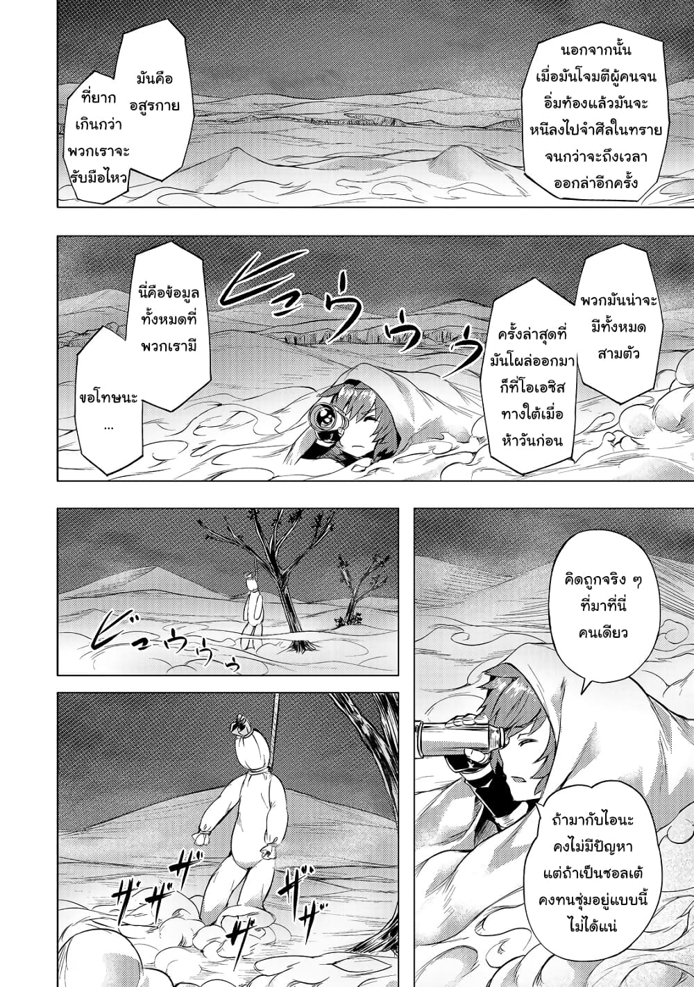 Isekai de Slow Life wo (Ganbou) page 13