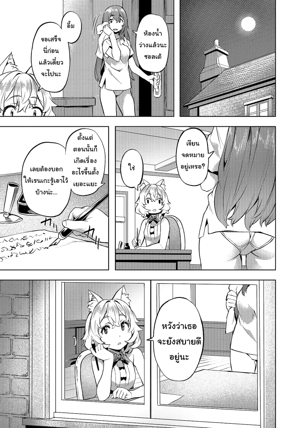 Isekai de Slow Life wo (Ganbou) page 16