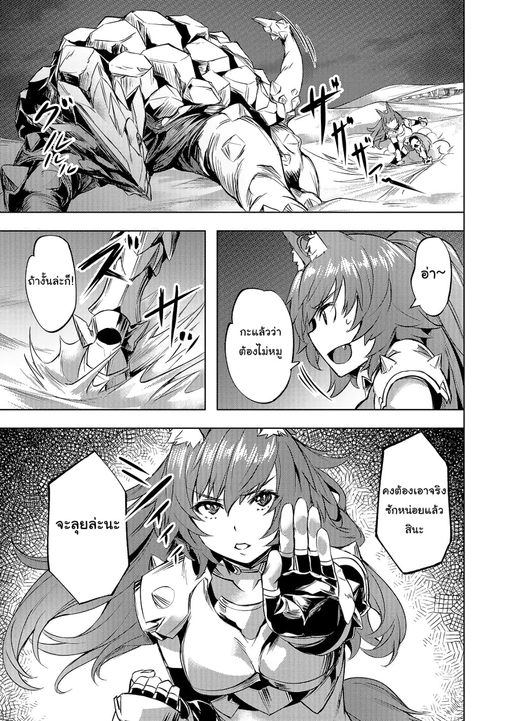 Isekai de Slow Life wo (Ganbou) page 18