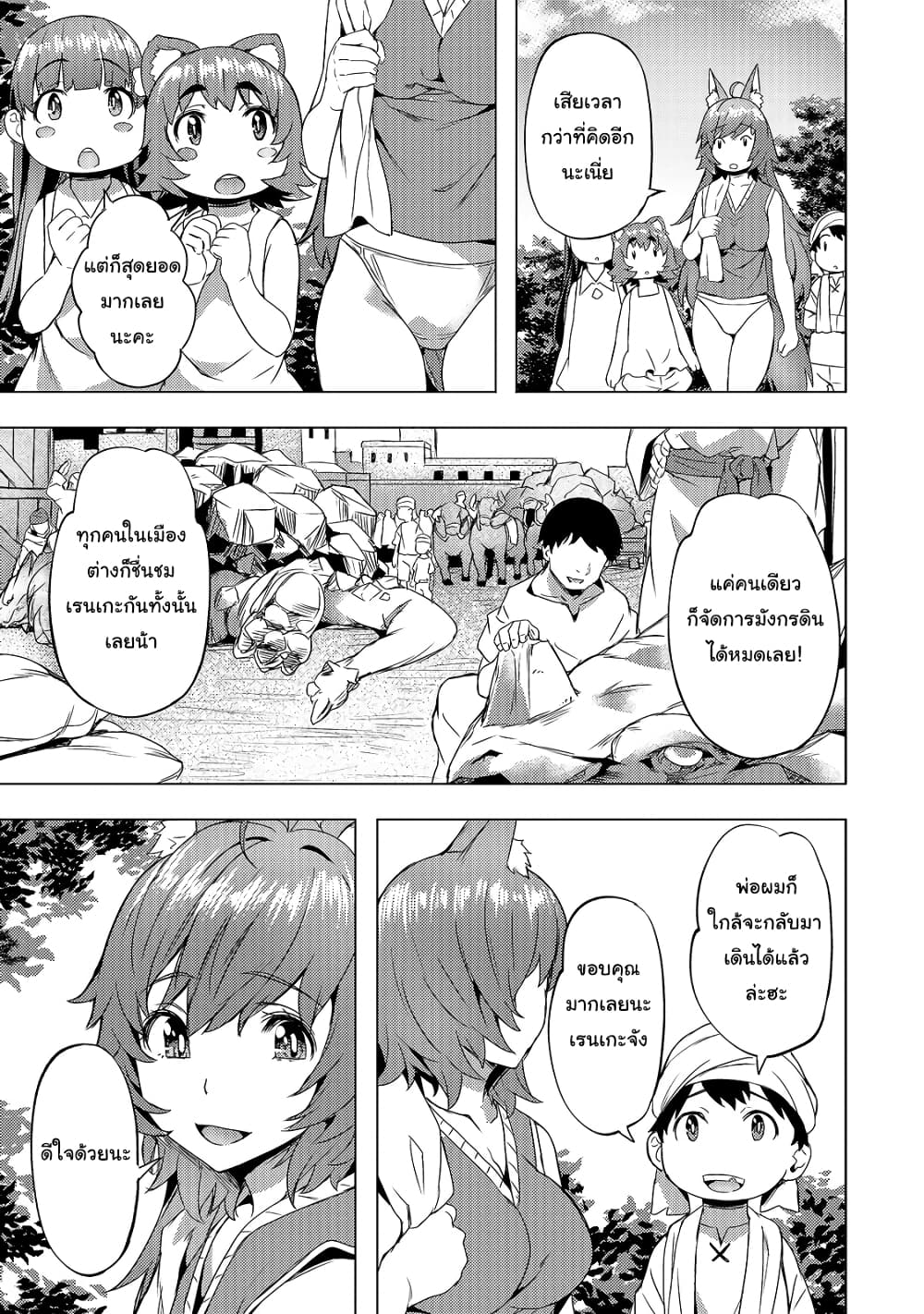 Isekai de Slow Life wo (Ganbou) page 22