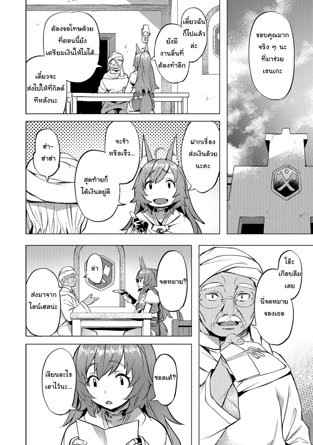 Isekai de Slow Life wo (Ganbou) page 23