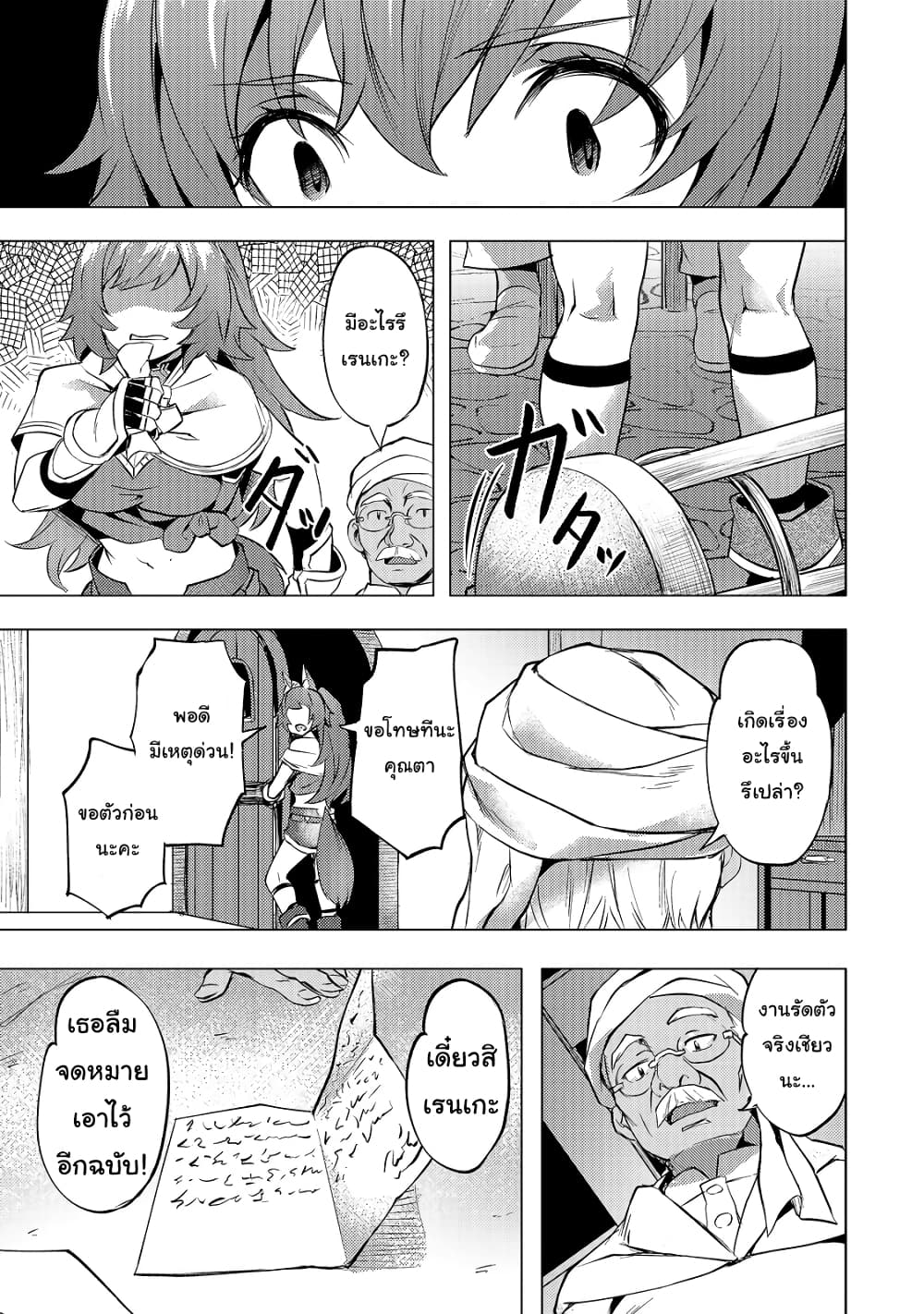 Isekai de Slow Life wo (Ganbou) page 24