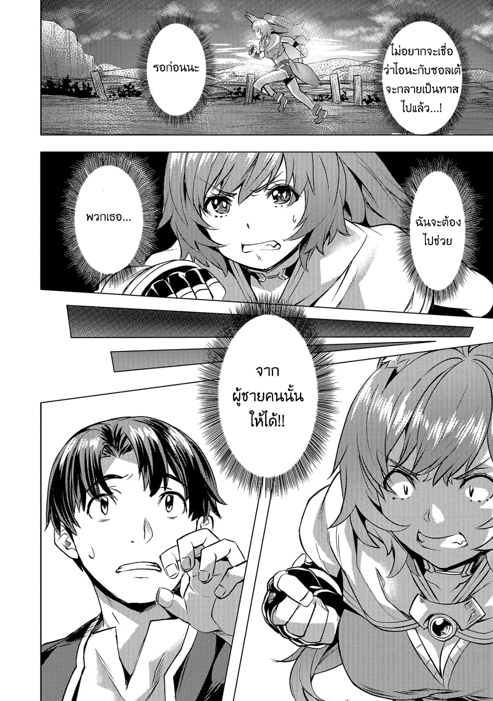 Isekai de Slow Life wo (Ganbou) page 25