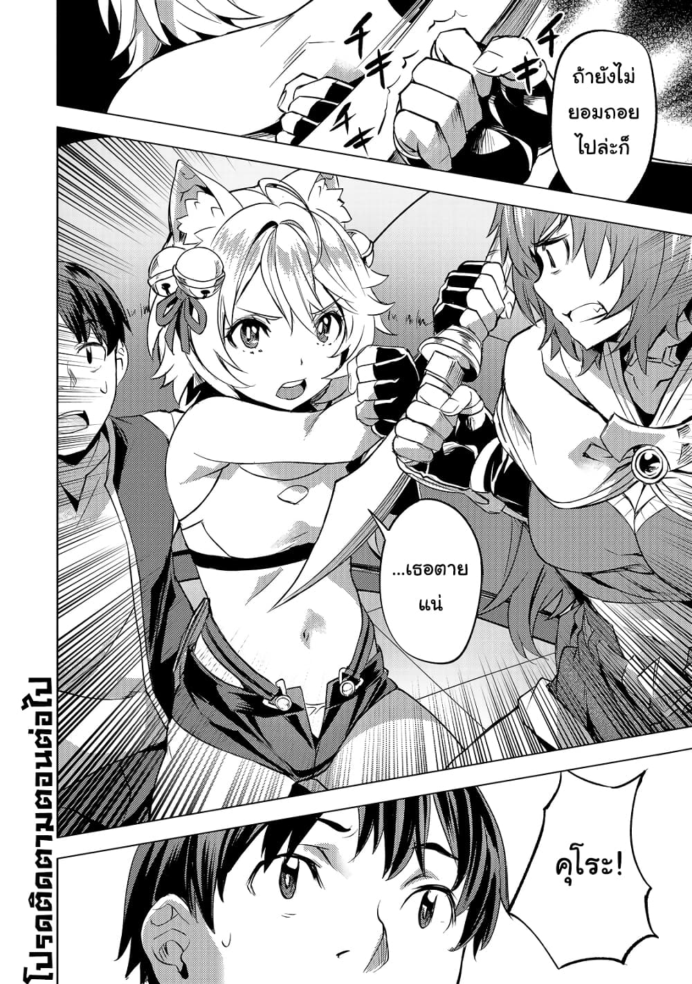 Isekai de Slow Life wo (Ganbou) page 27