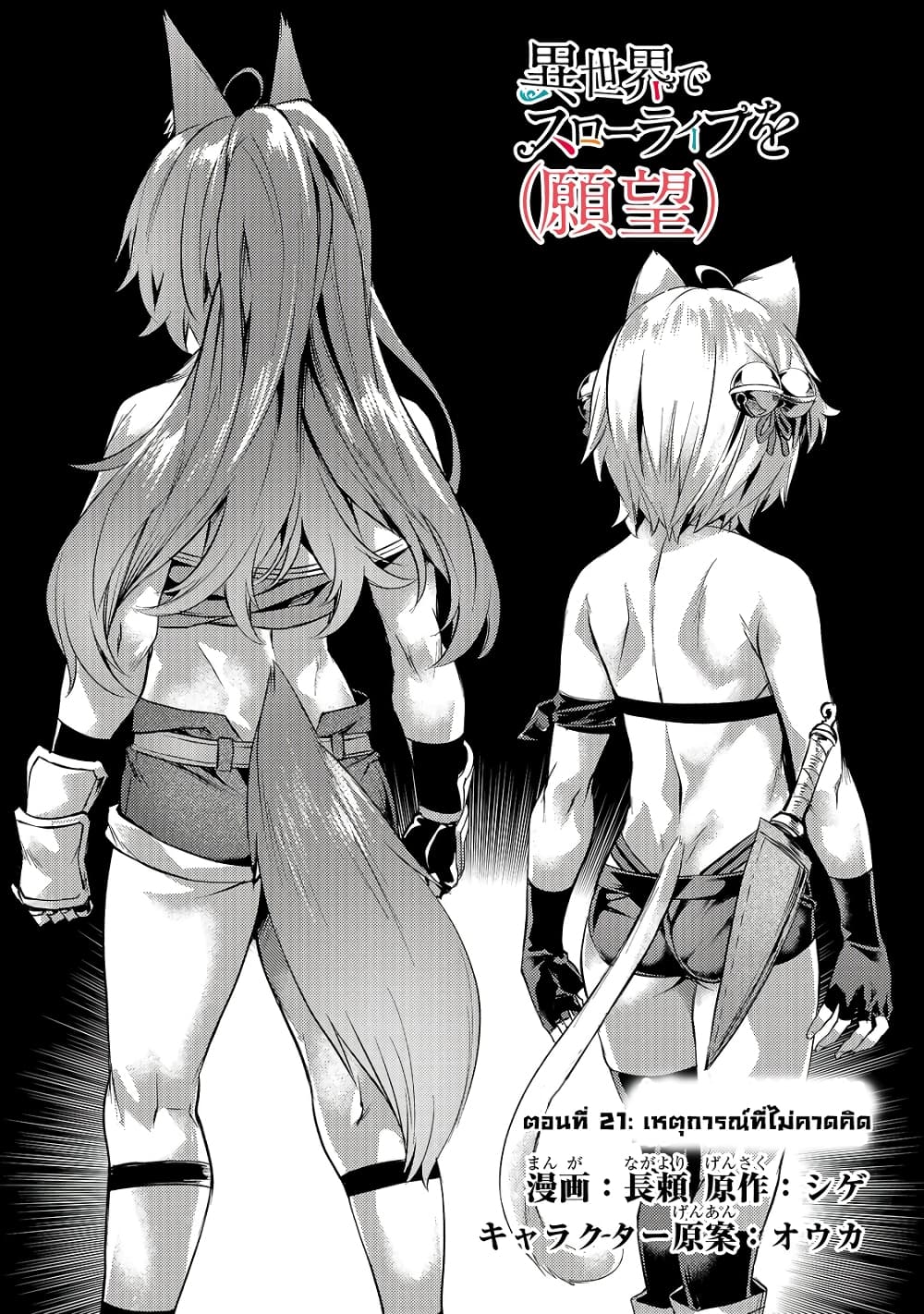 Isekai de Slow Life wo (Ganbou) page 3