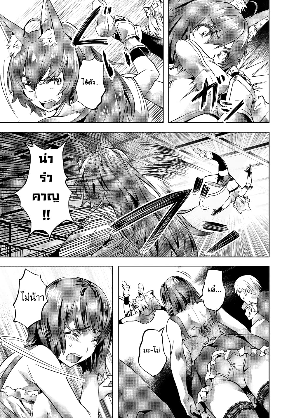 Isekai de Slow Life wo (Ganbou) page 6
