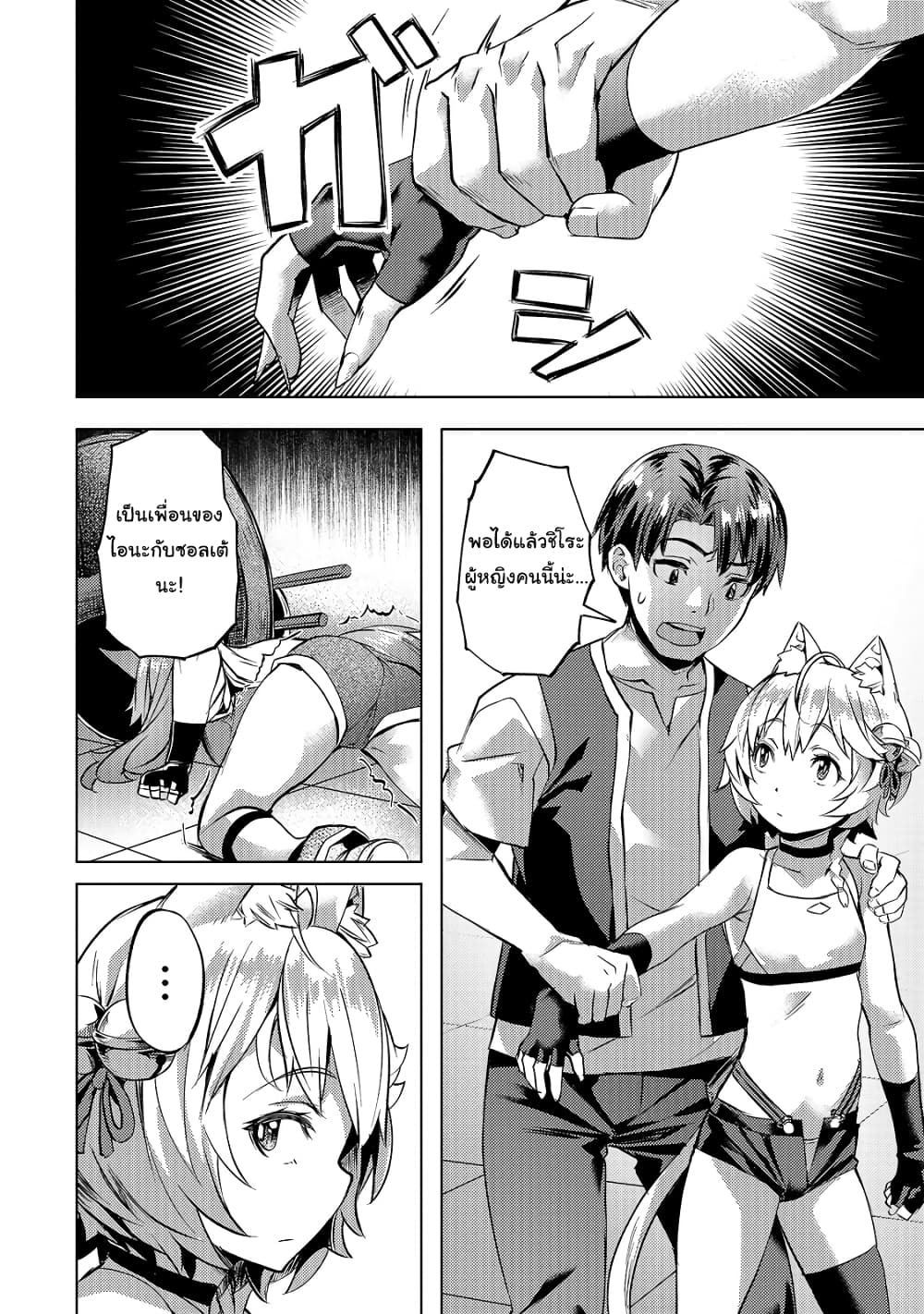 Isekai de Slow Life wo (Ganbou) page 11