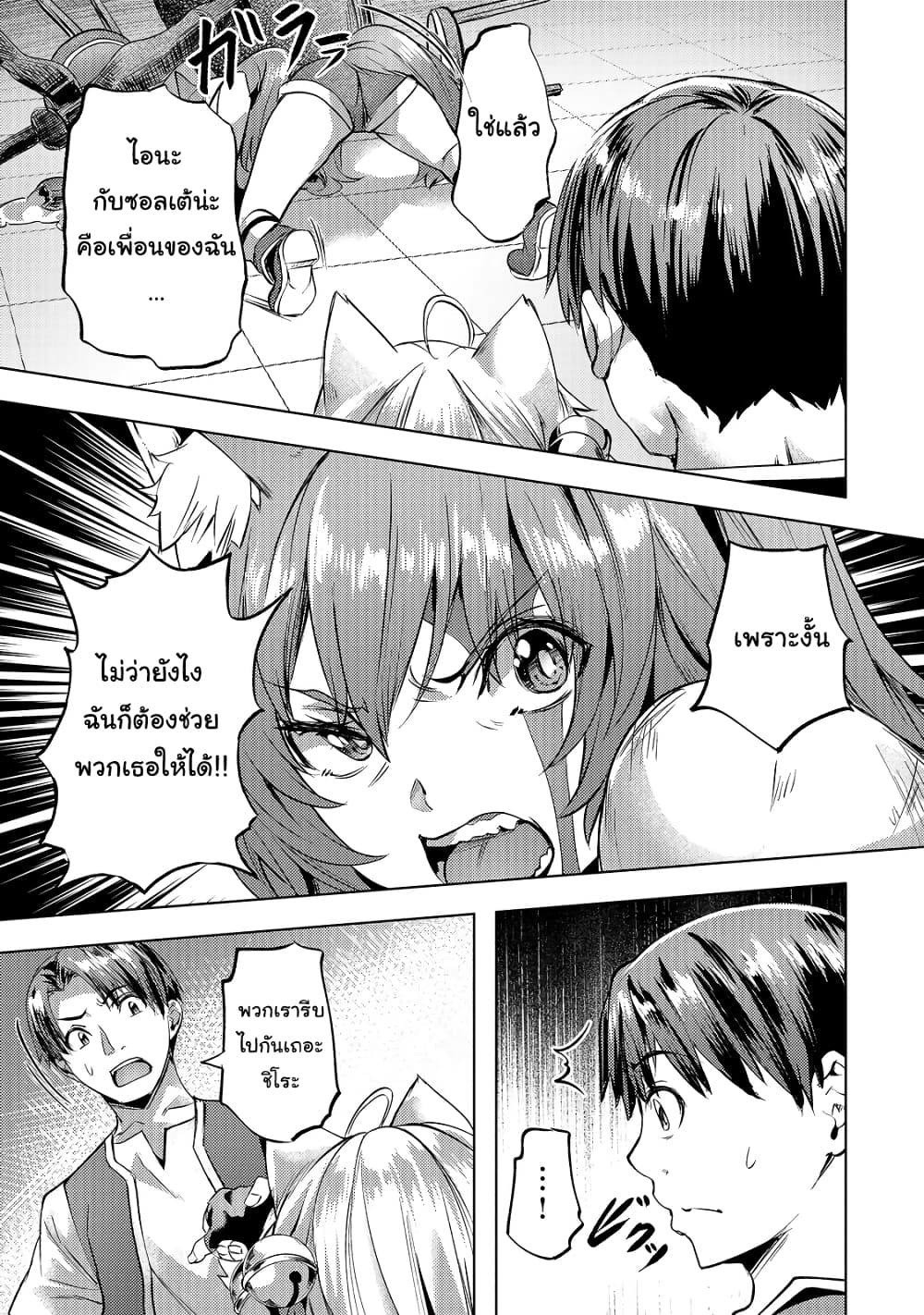 Isekai de Slow Life wo (Ganbou) page 12